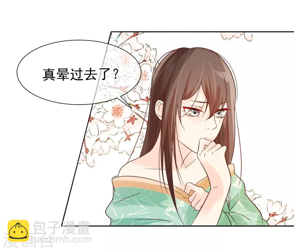 《十里红妆，代兄出嫁》第9话 嘴唇有毒？ 第8页