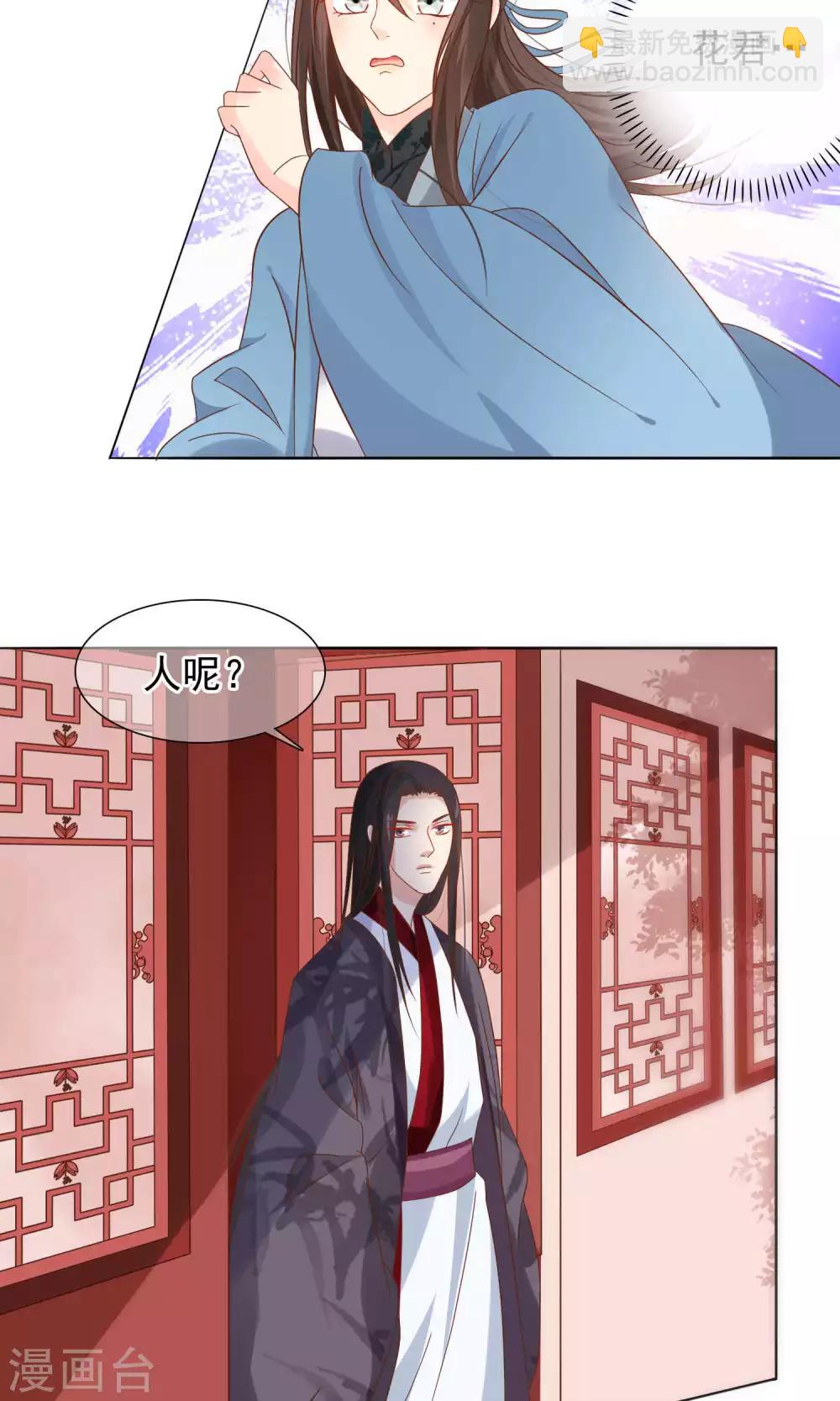 《十里红妆，代兄出嫁》第11话 花君怎么在宫里？ 第10页