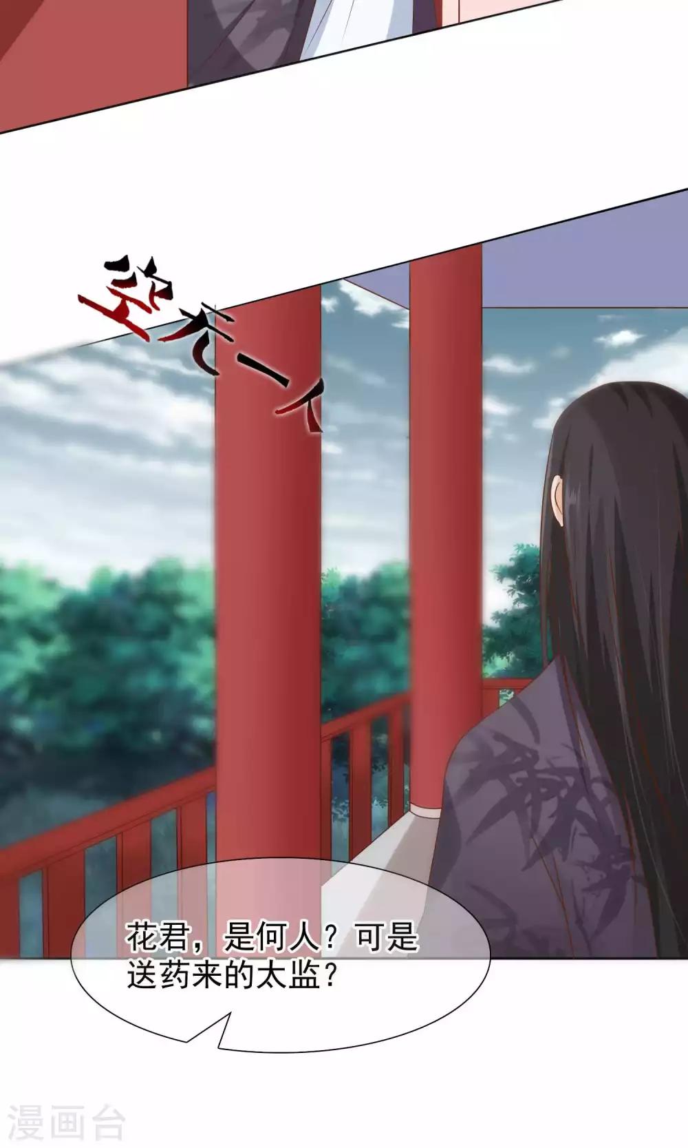 《十里红妆，代兄出嫁》第11话 花君怎么在宫里？ 第11页