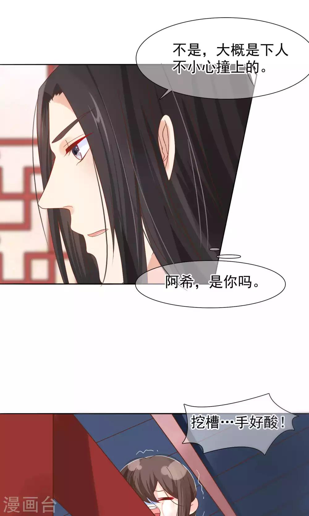 《十里红妆，代兄出嫁》第11话 花君怎么在宫里？ 第12页