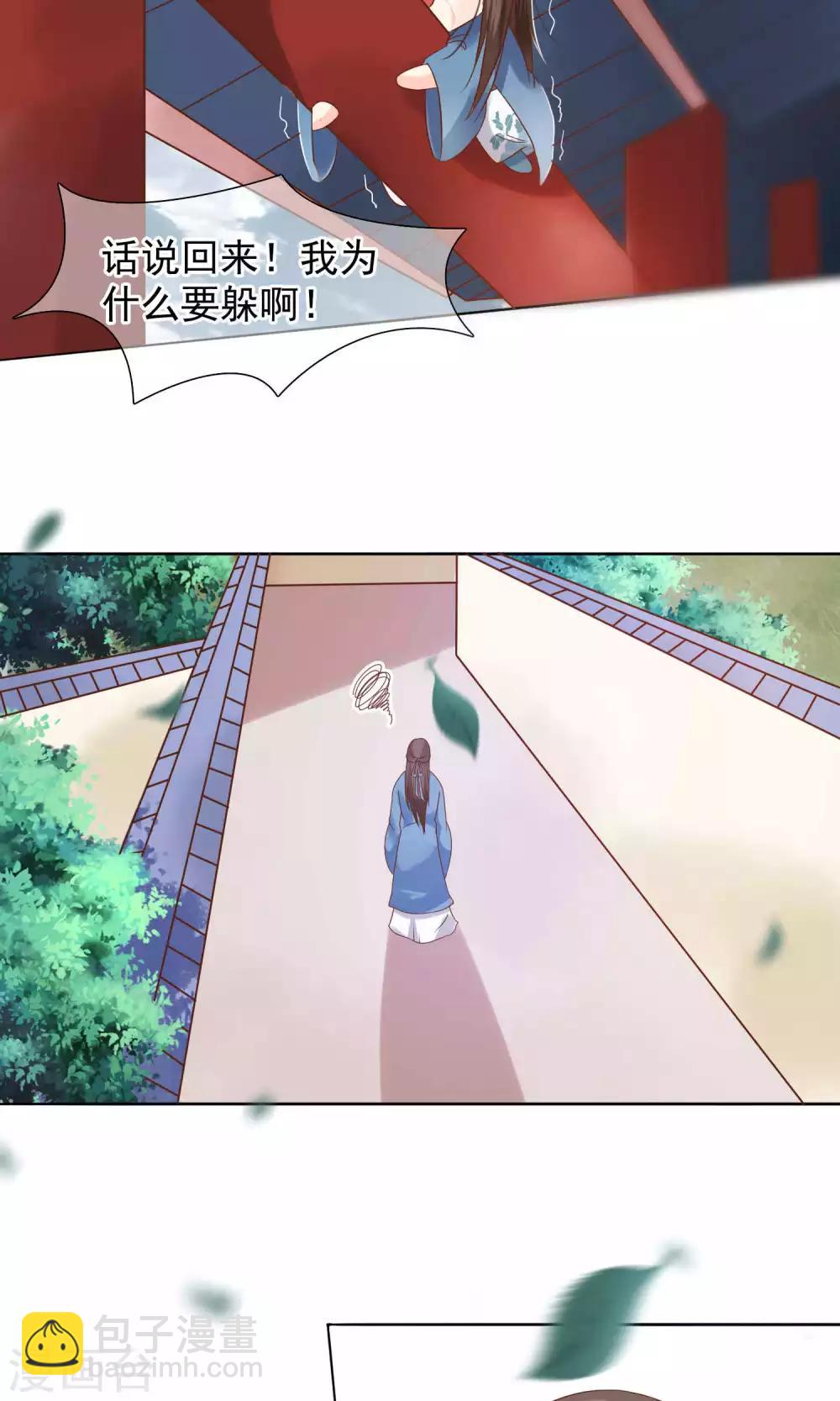 《十里红妆，代兄出嫁》第11话 花君怎么在宫里？ 第13页
