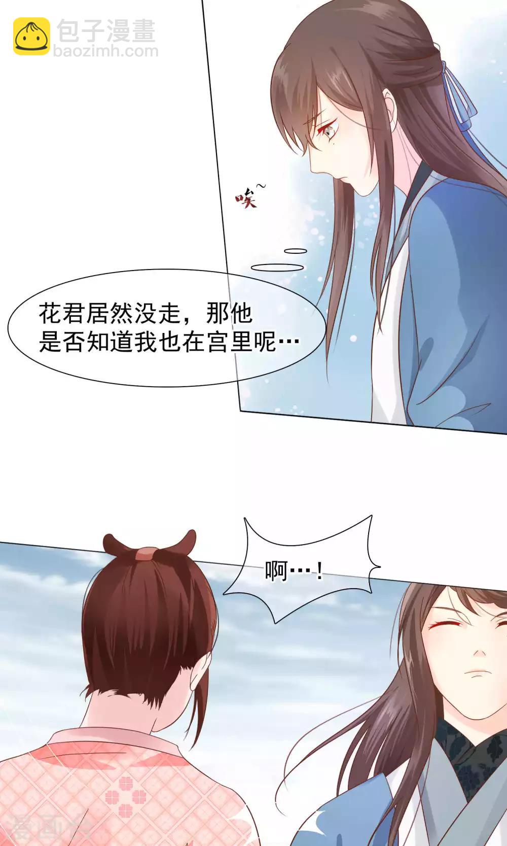 《十里红妆，代兄出嫁》第11话 花君怎么在宫里？ 第14页