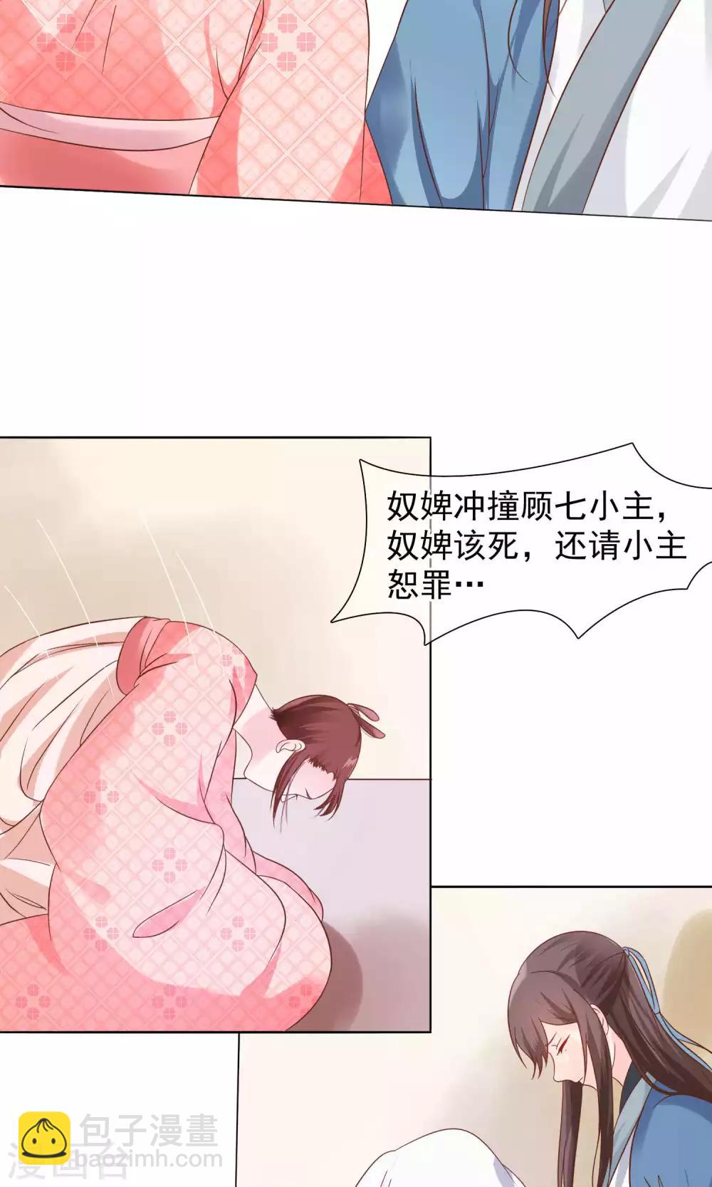 《十里红妆，代兄出嫁》第11话 花君怎么在宫里？ 第15页