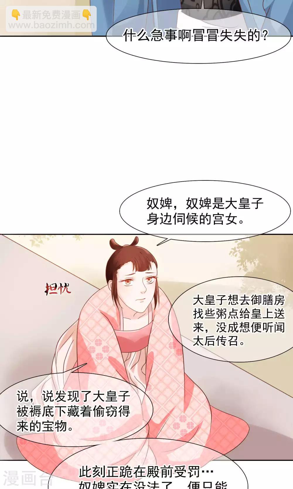 《十里红妆，代兄出嫁》第11话 花君怎么在宫里？ 第17页