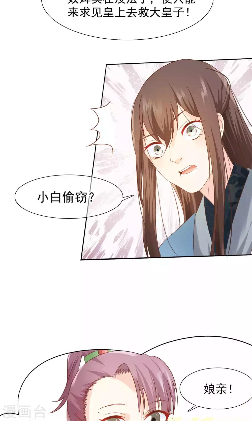《十里红妆，代兄出嫁》第11话 花君怎么在宫里？ 第18页