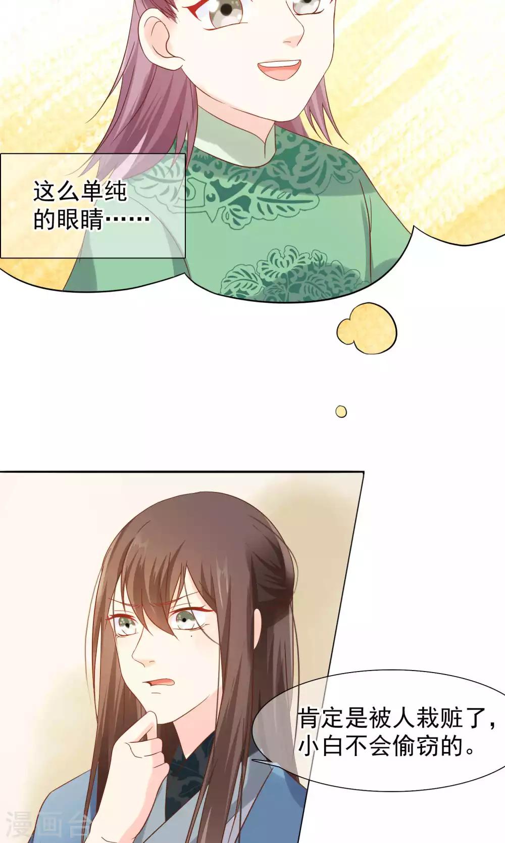 《十里红妆，代兄出嫁》第11话 花君怎么在宫里？ 第19页