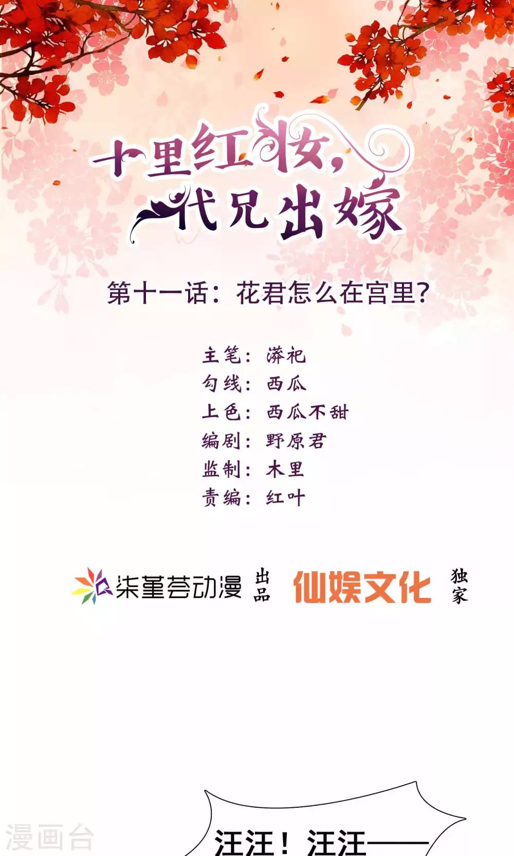 《十里红妆，代兄出嫁》第11话 花君怎么在宫里？ 第1页