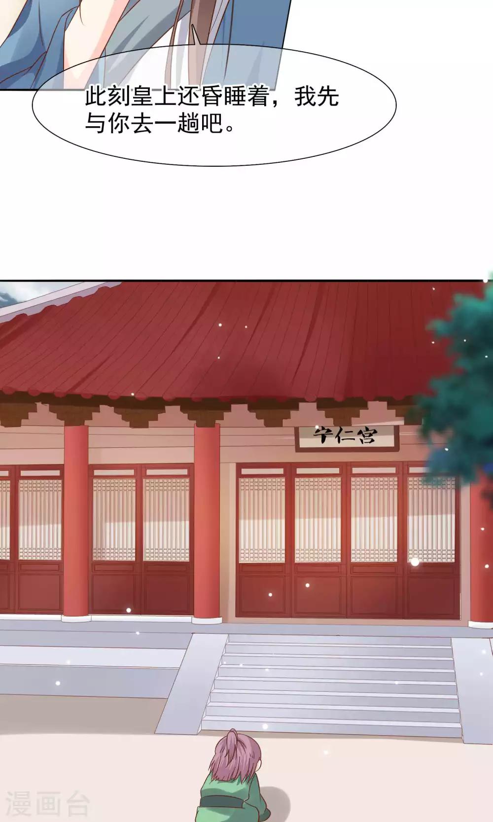 《十里红妆，代兄出嫁》第11话 花君怎么在宫里？ 第20页