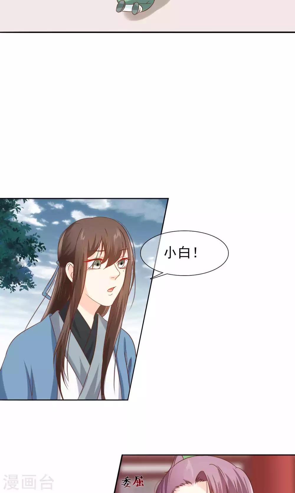《十里红妆，代兄出嫁》第11话 花君怎么在宫里？ 第21页