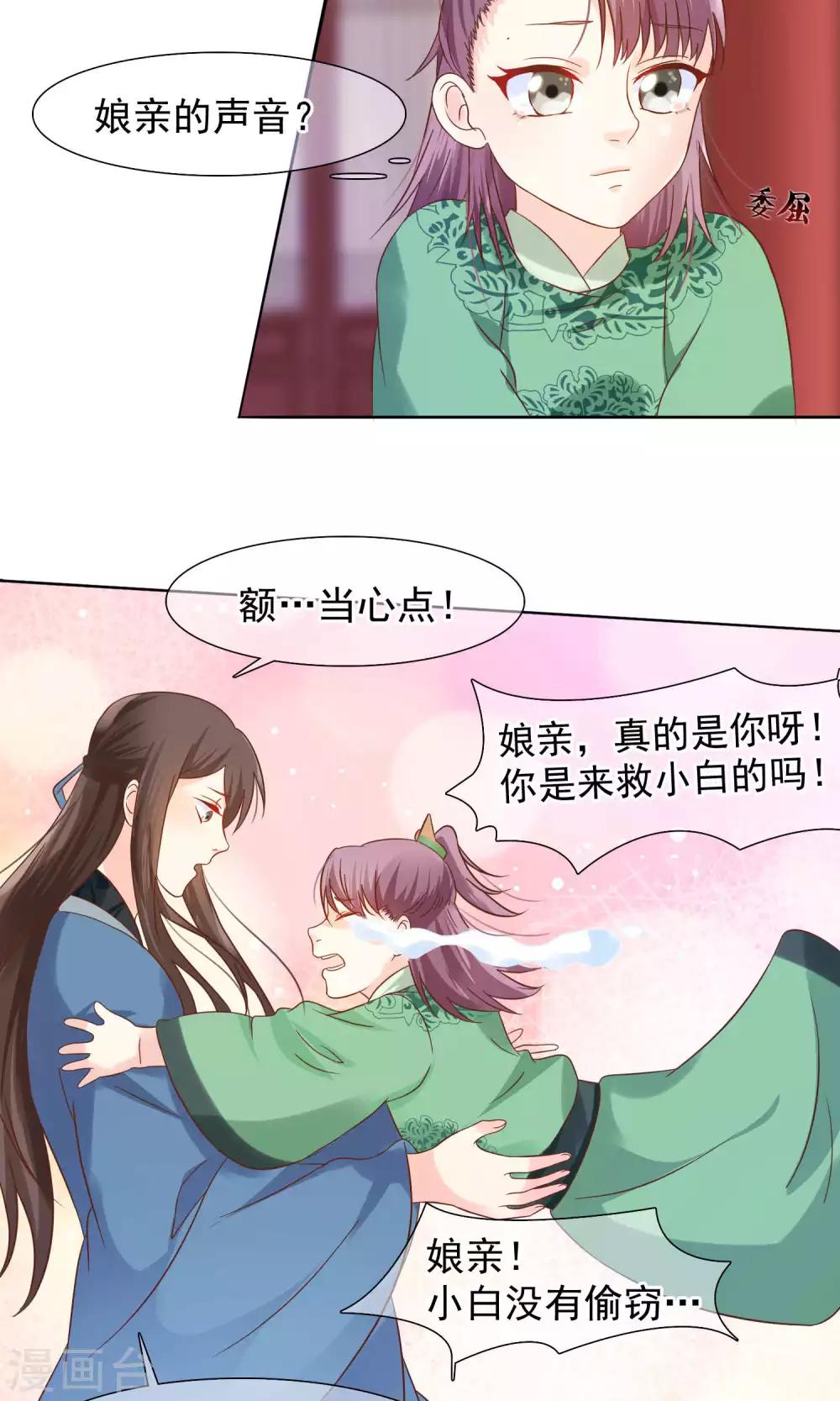 《十里红妆，代兄出嫁》第11话 花君怎么在宫里？ 第22页