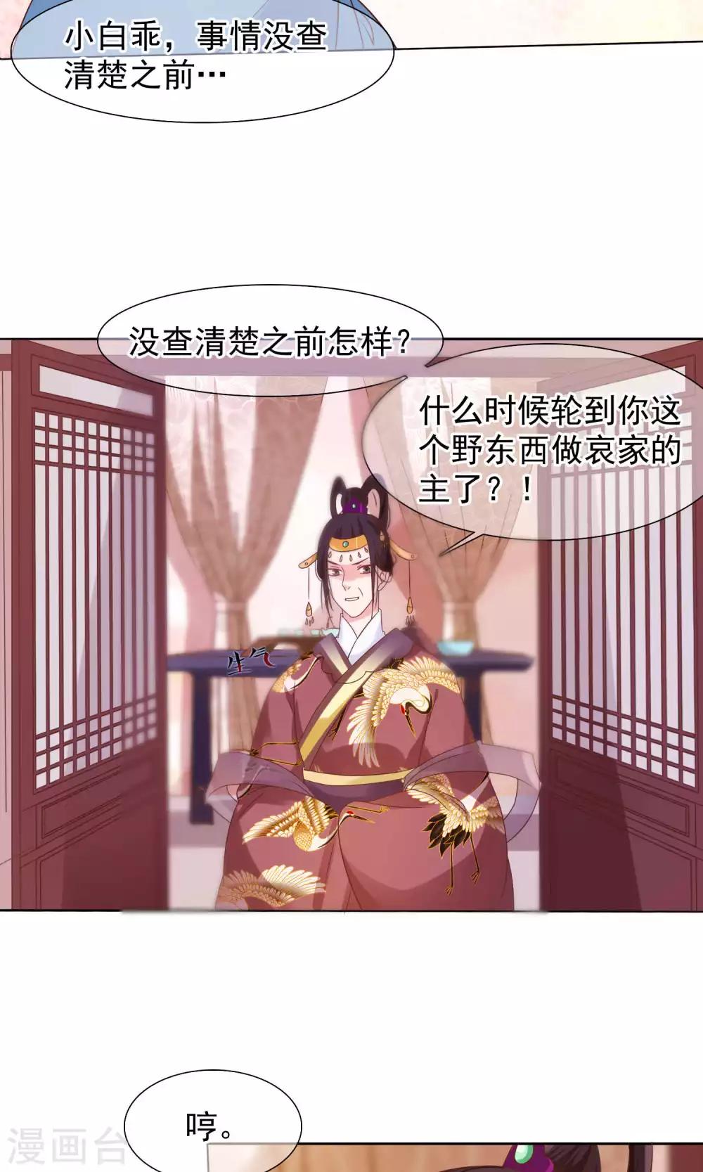 《十里红妆，代兄出嫁》第11话 花君怎么在宫里？ 第23页