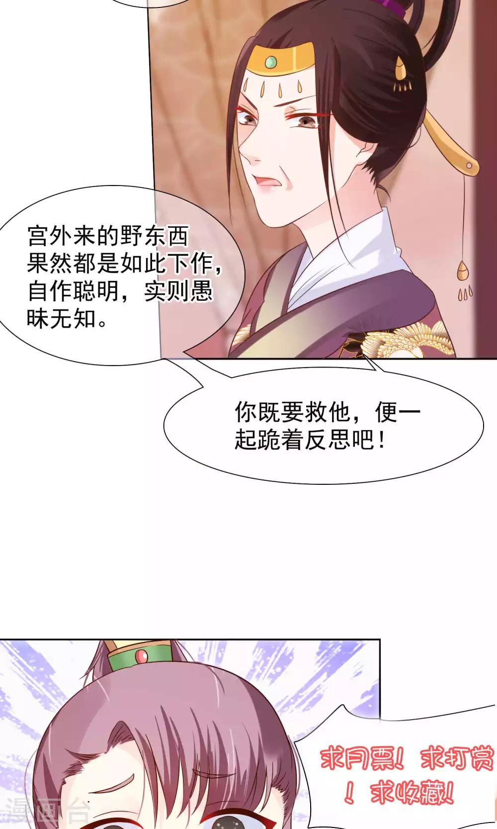 《十里红妆，代兄出嫁》第11话 花君怎么在宫里？ 第24页