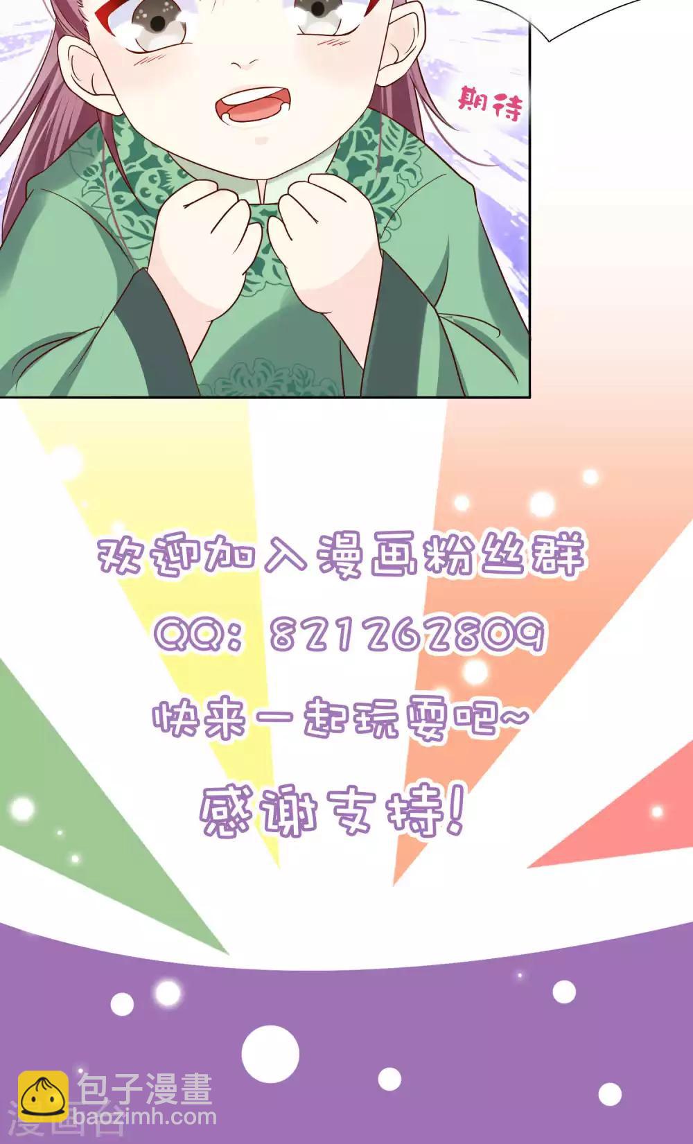 《十里红妆，代兄出嫁》第11话 花君怎么在宫里？ 第25页
