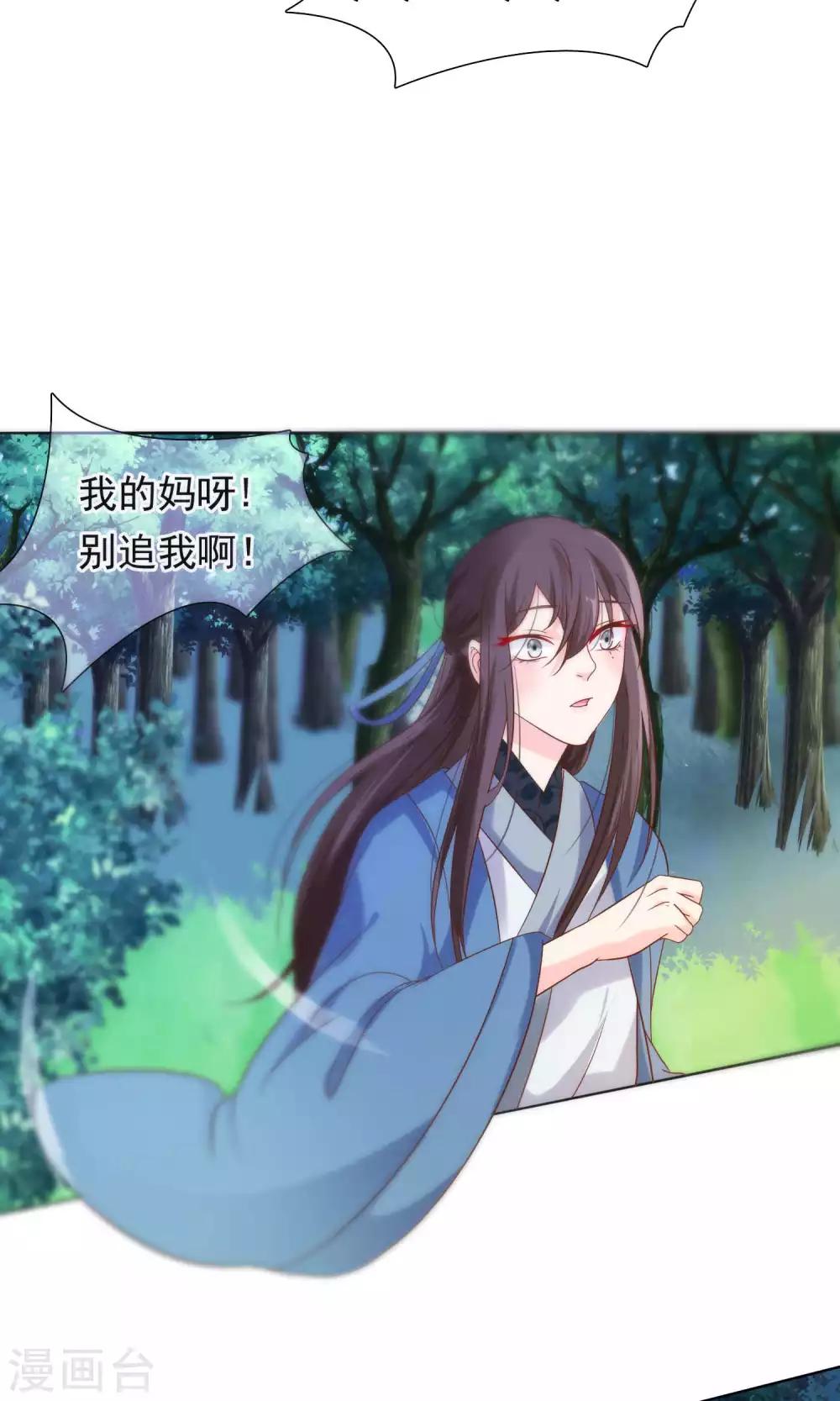 《十里红妆，代兄出嫁》第11话 花君怎么在宫里？ 第2页