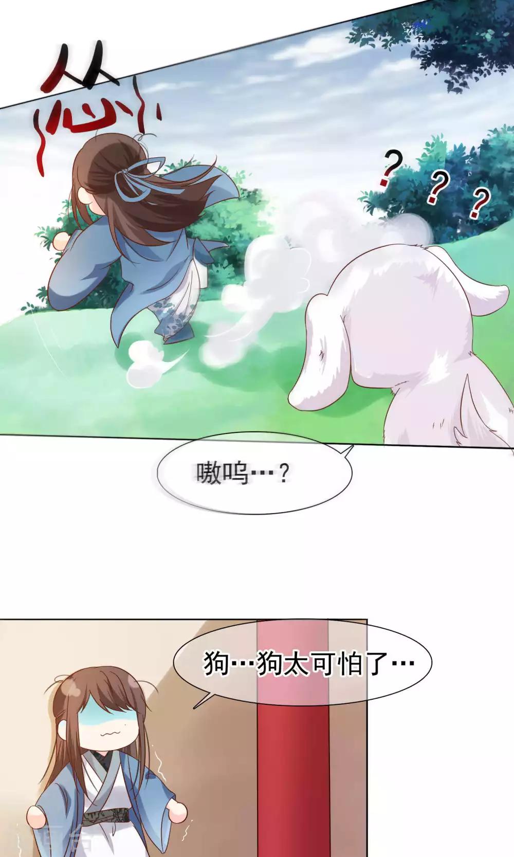 《十里红妆，代兄出嫁》第11话 花君怎么在宫里？ 第3页