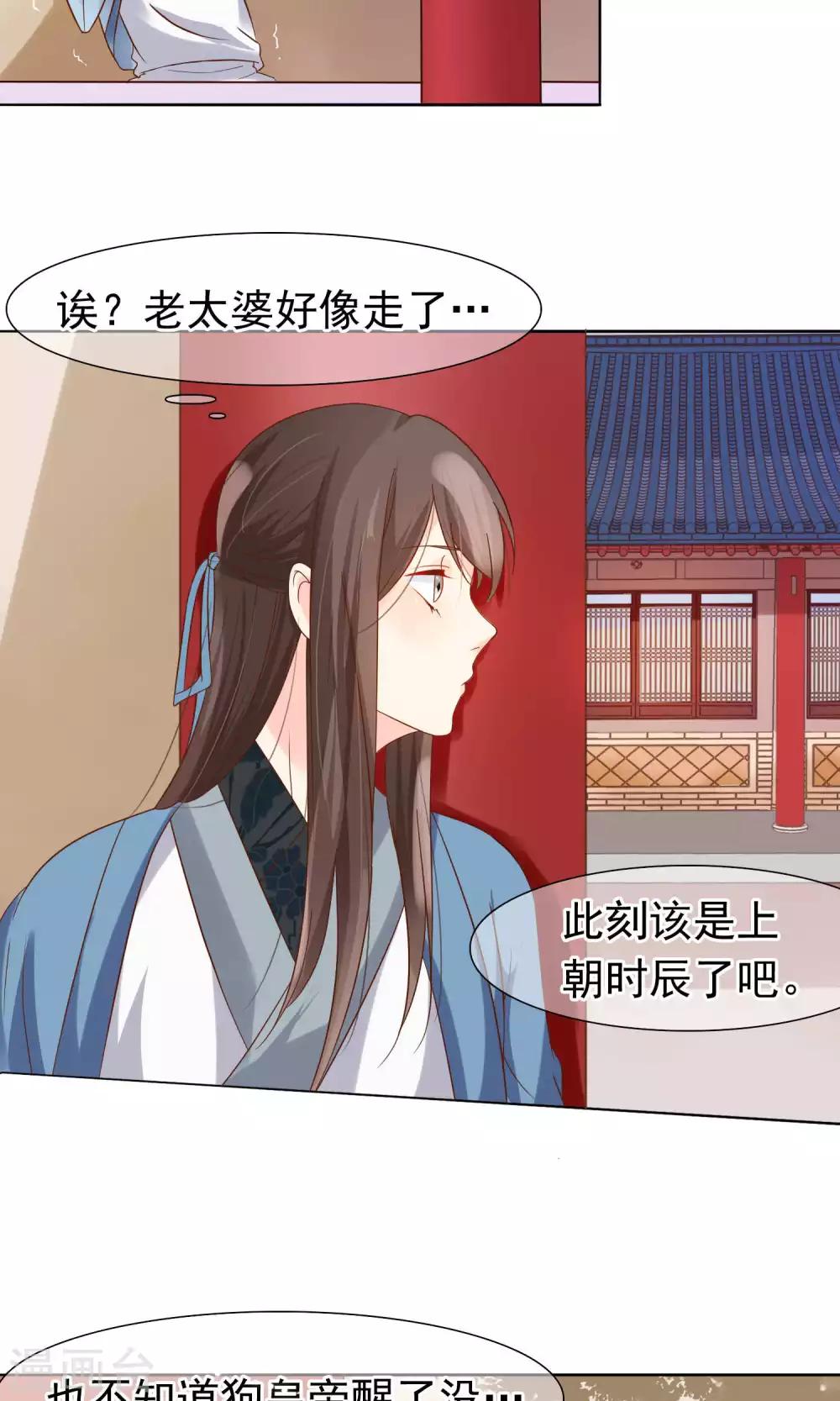 《十里红妆，代兄出嫁》第11话 花君怎么在宫里？ 第4页
