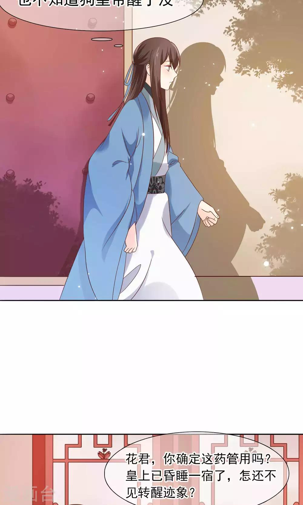 《十里红妆，代兄出嫁》第11话 花君怎么在宫里？ 第5页