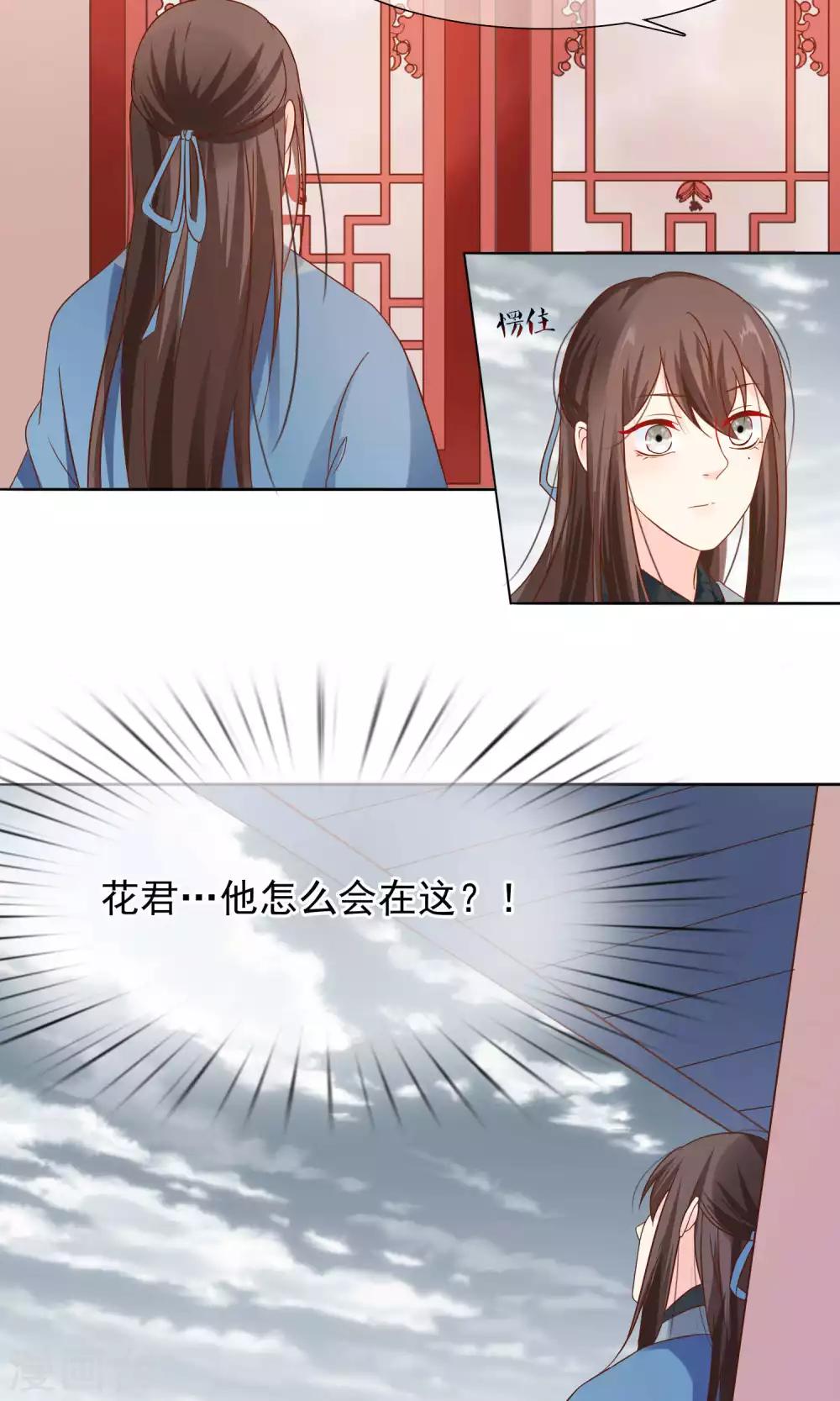《十里红妆，代兄出嫁》第11话 花君怎么在宫里？ 第6页
