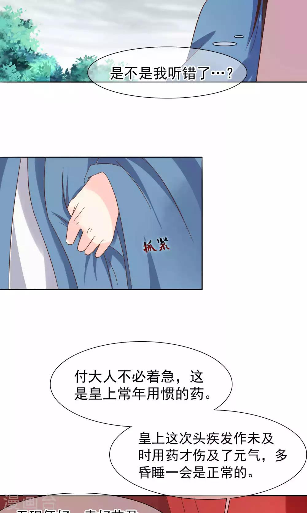 《十里红妆，代兄出嫁》第11话 花君怎么在宫里？ 第7页