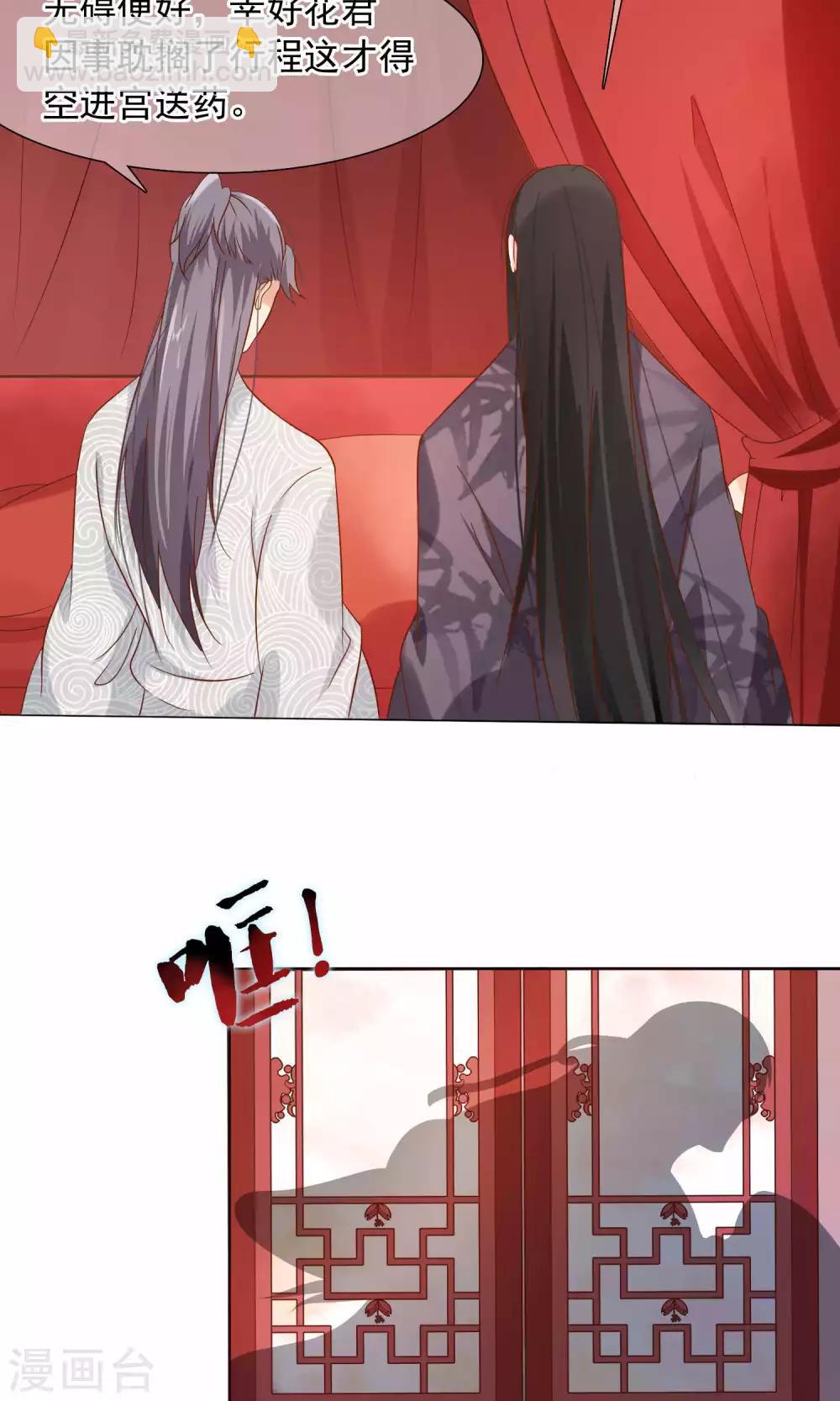 《十里红妆，代兄出嫁》第11话 花君怎么在宫里？ 第8页