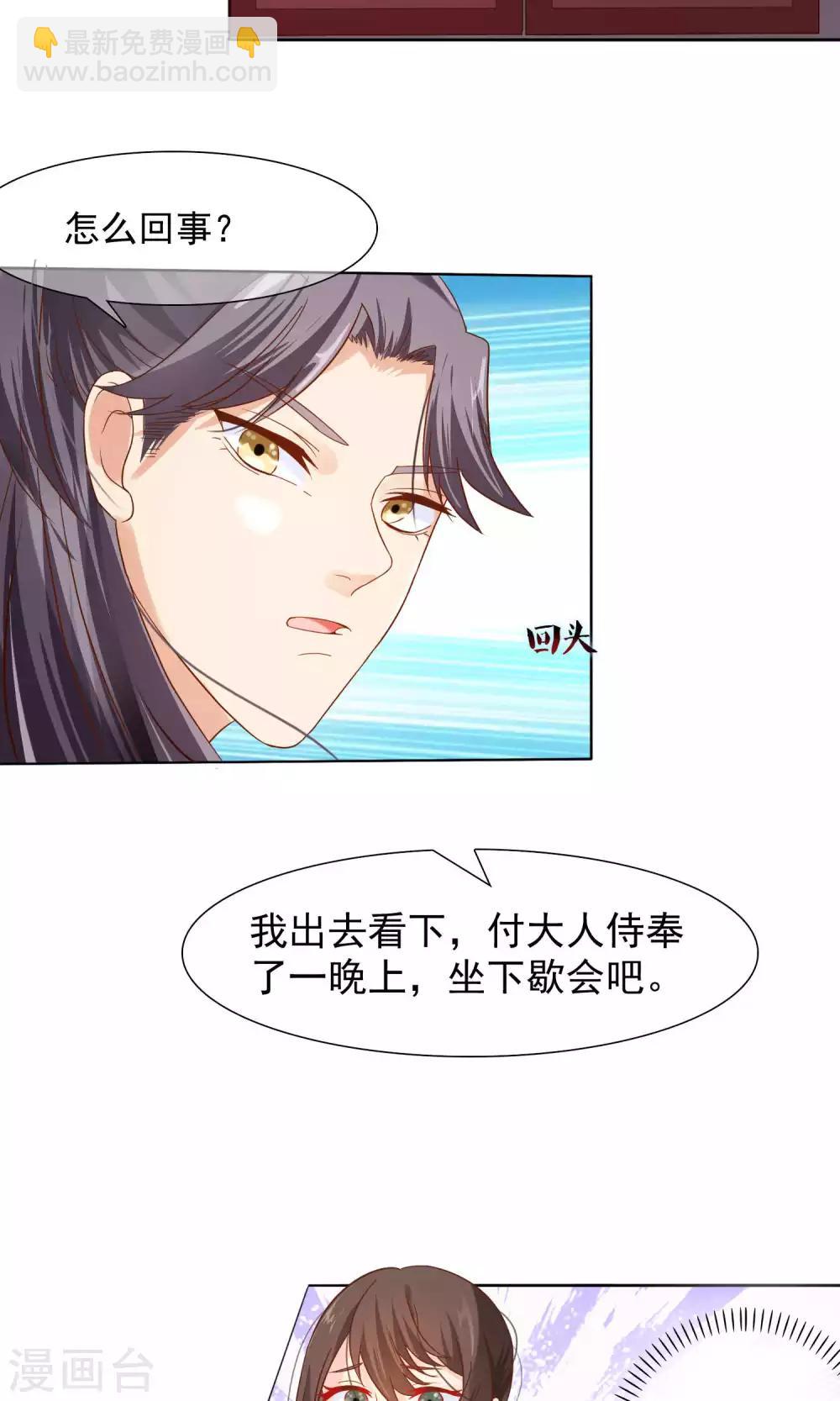 《十里红妆，代兄出嫁》第11话 花君怎么在宫里？ 第9页