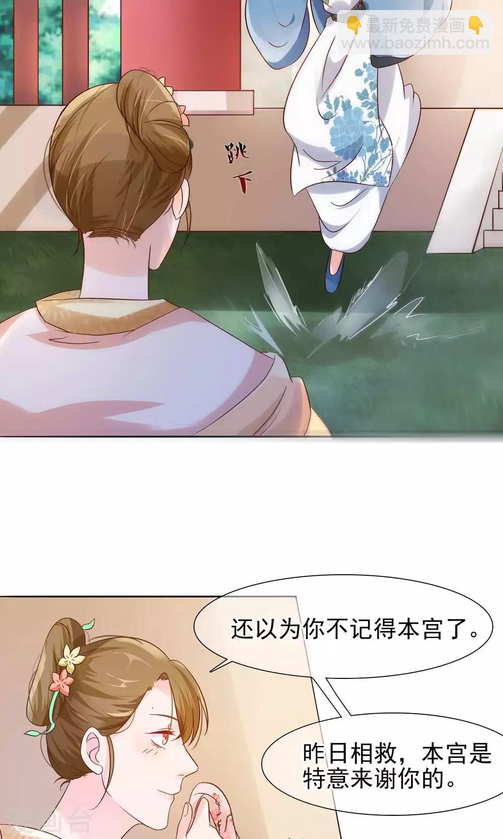 《十里红妆，代兄出嫁》第10话 撩莲妃 第12页