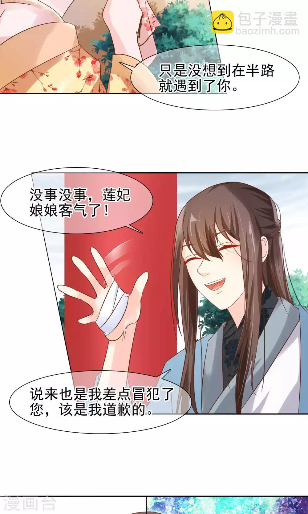 《十里红妆，代兄出嫁》第10话 撩莲妃 第13页