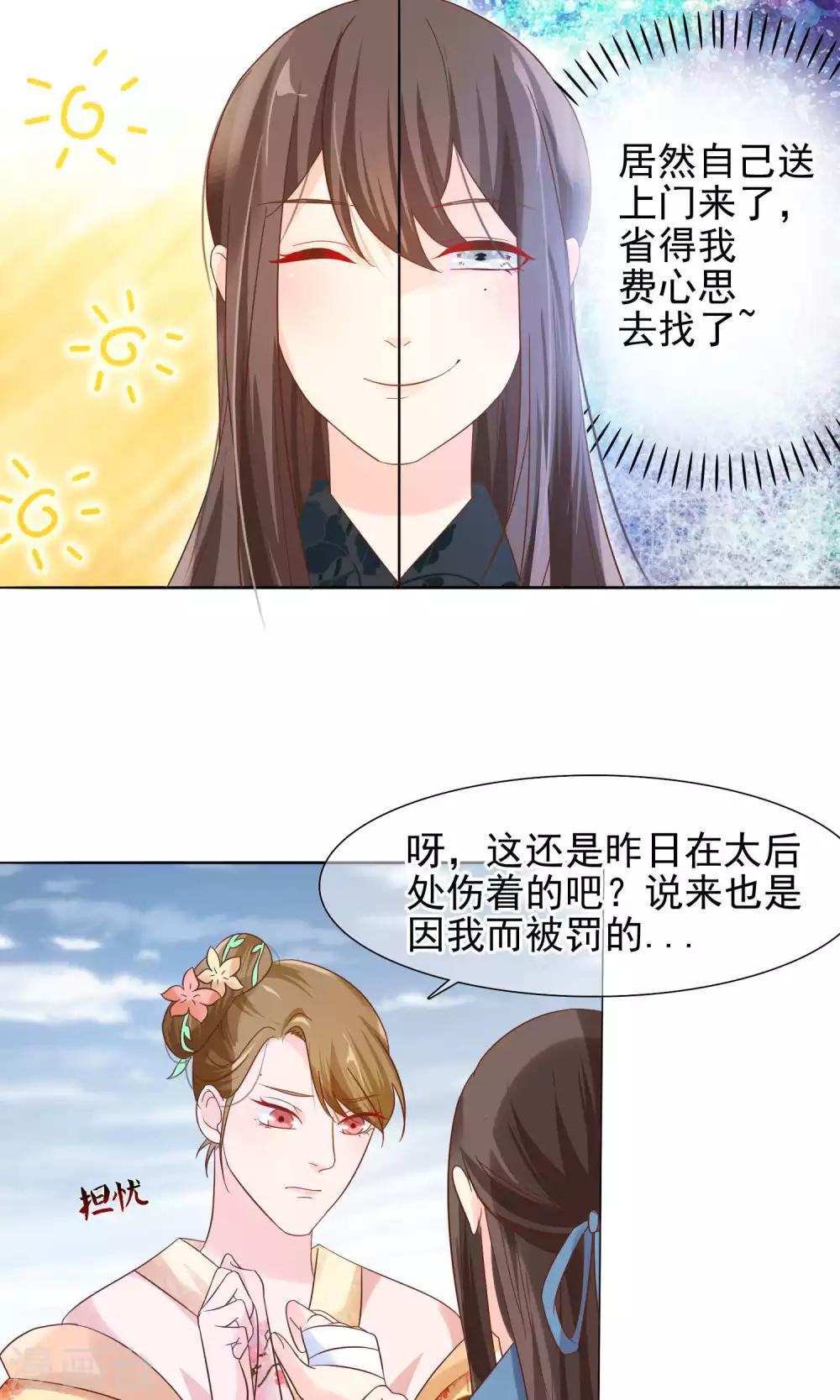 《十里红妆，代兄出嫁》第10话 撩莲妃 第14页