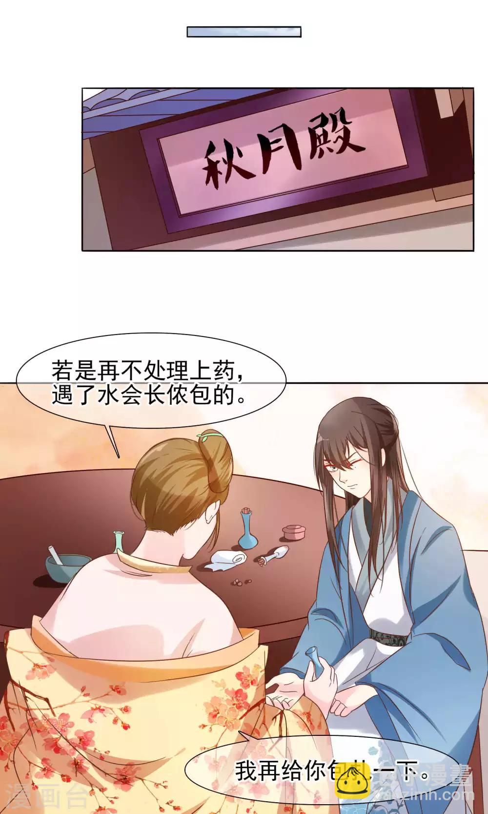 《十里红妆，代兄出嫁》第10话 撩莲妃 第16页