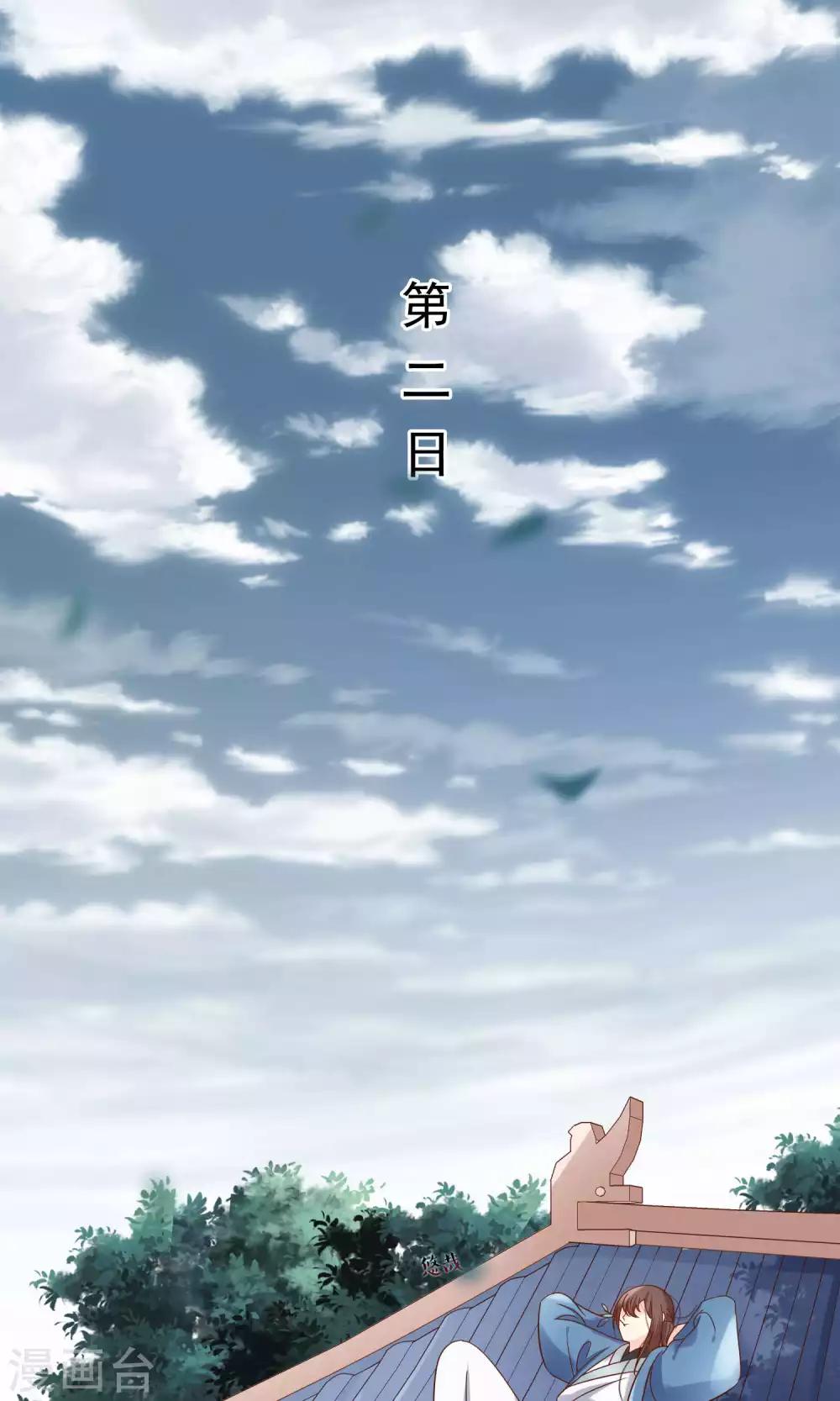 《十里红妆，代兄出嫁》第10话 撩莲妃 第1页
