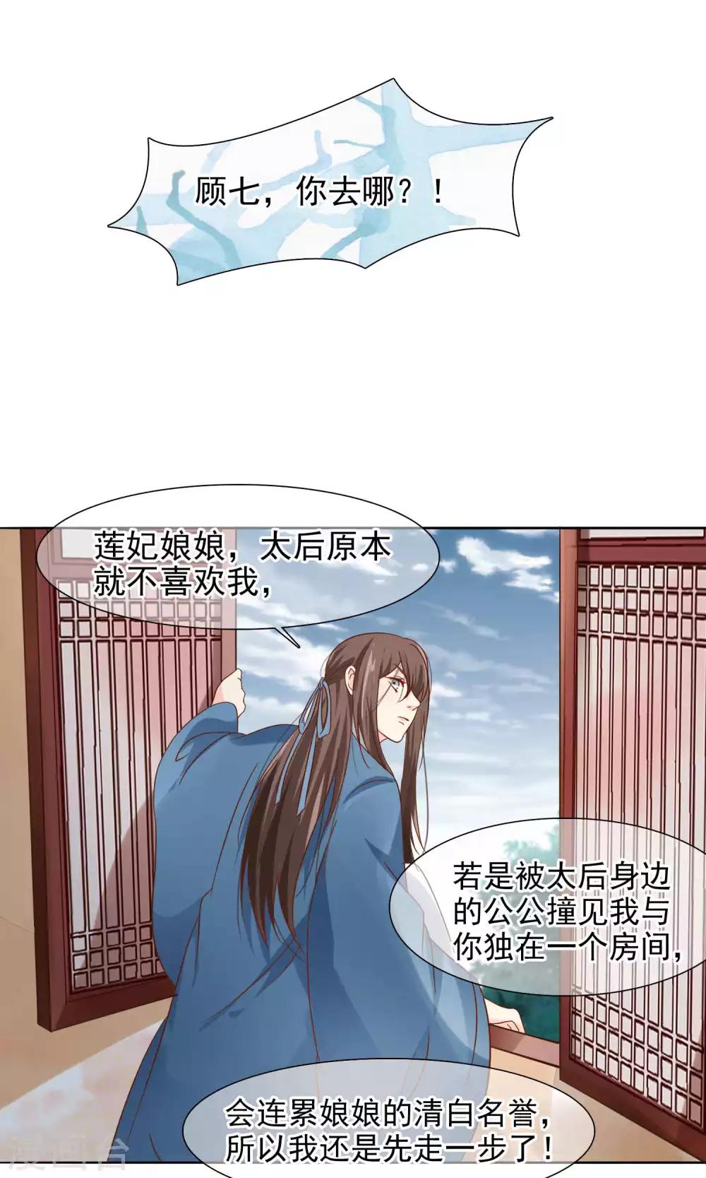《十里红妆，代兄出嫁》第10话 撩莲妃 第20页