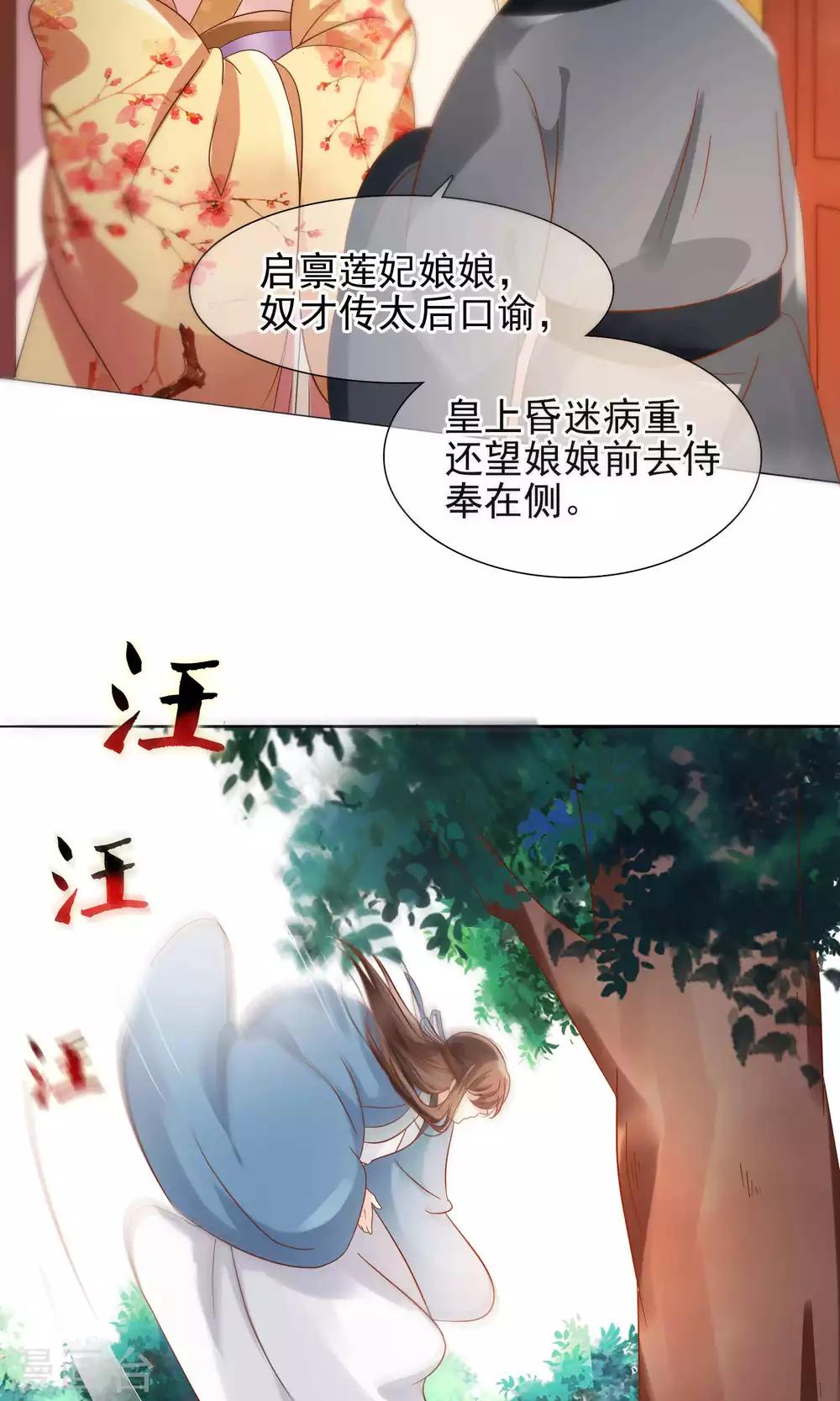 《十里红妆，代兄出嫁》第10话 撩莲妃 第22页