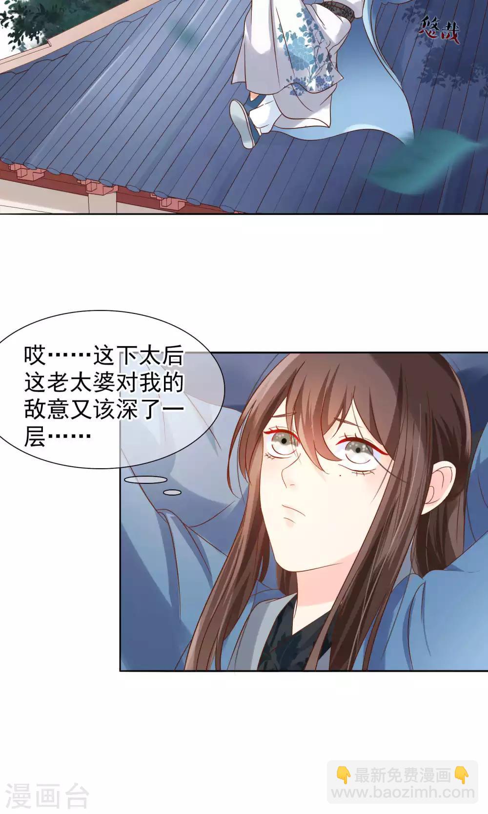 《十里红妆，代兄出嫁》第10话 撩莲妃 第2页