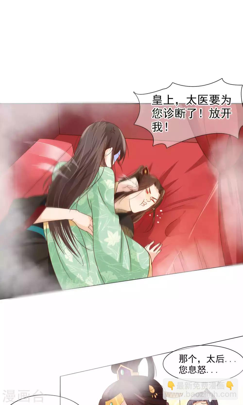 《十里红妆，代兄出嫁》第10话 撩莲妃 第3页