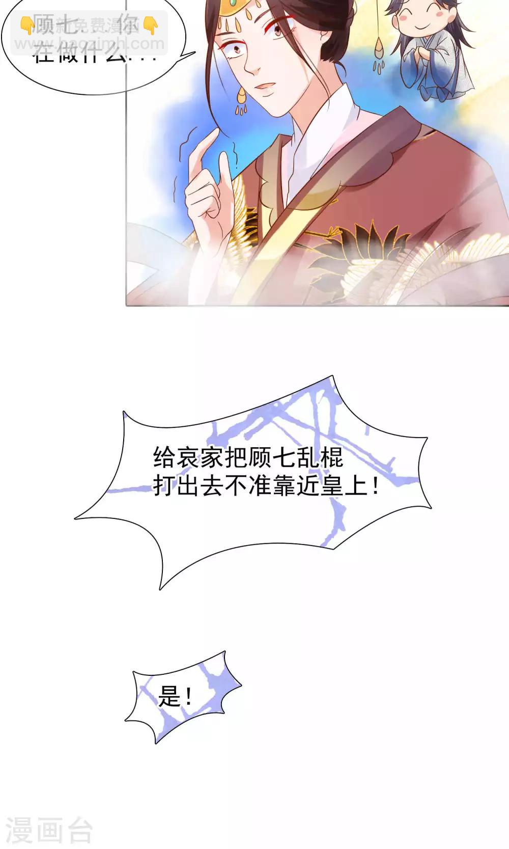 《十里红妆，代兄出嫁》第10话 撩莲妃 第4页