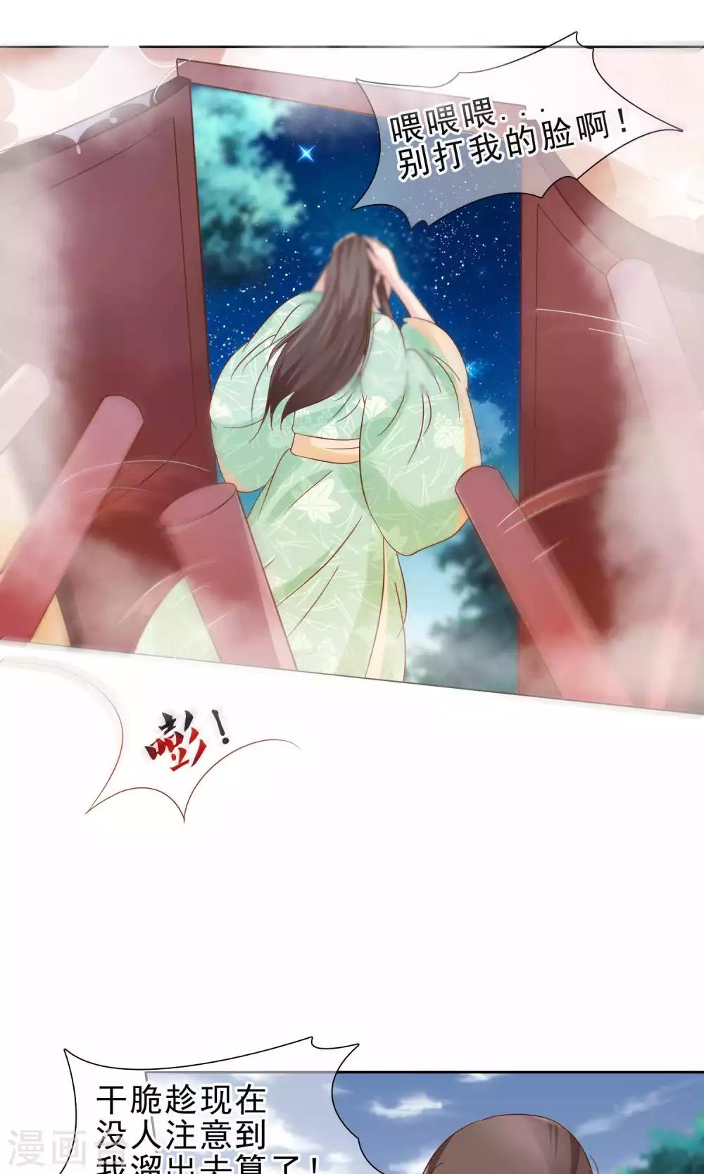 《十里红妆，代兄出嫁》第10话 撩莲妃 第5页