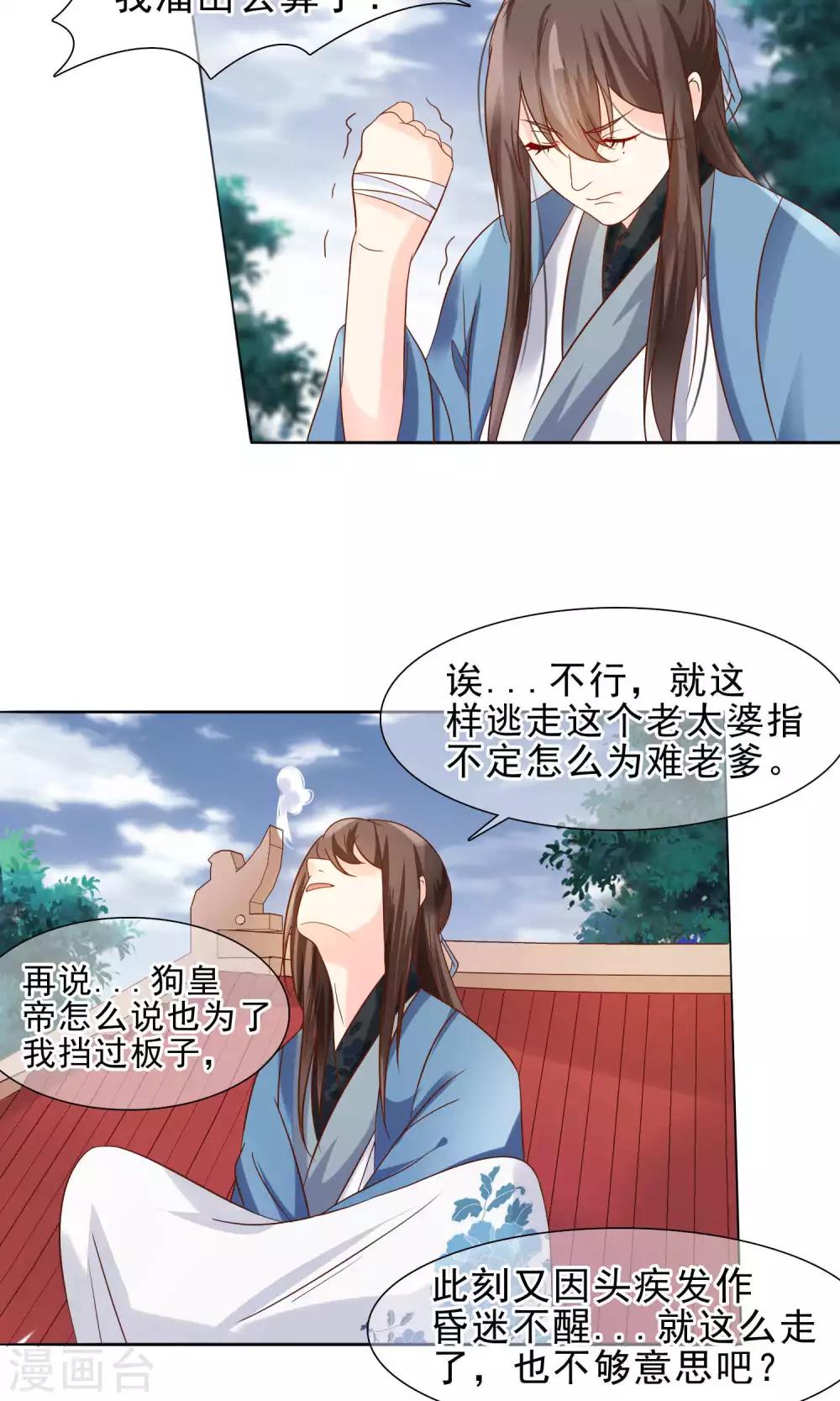 《十里红妆，代兄出嫁》第10话 撩莲妃 第6页