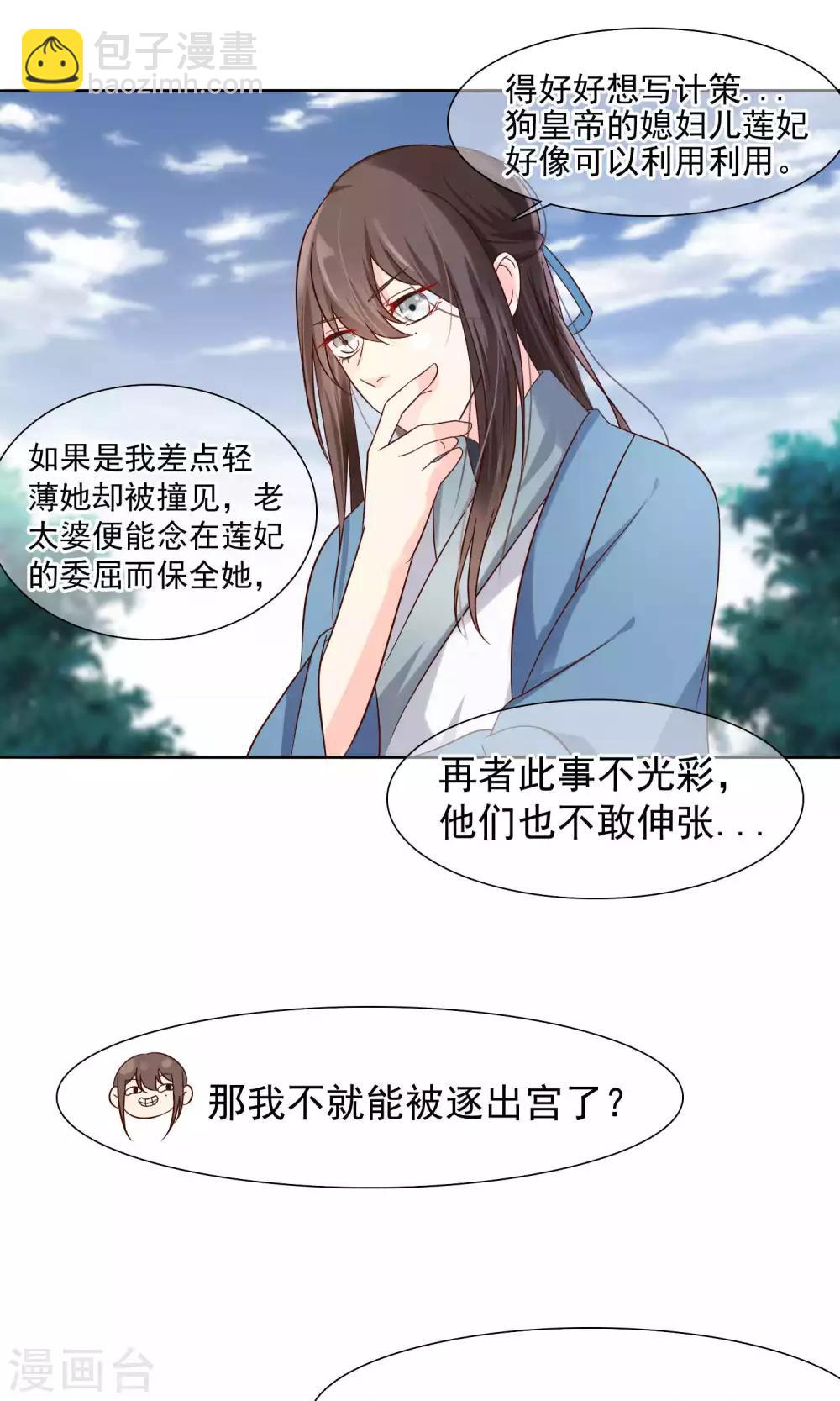 《十里红妆，代兄出嫁》第10话 撩莲妃 第9页
