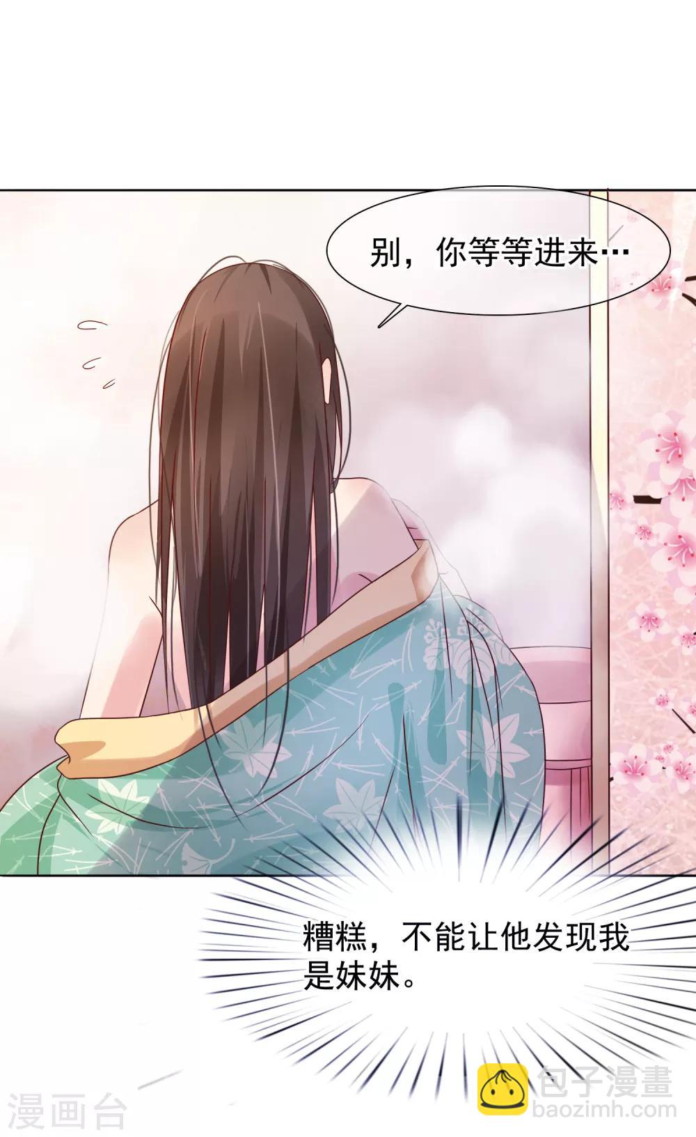 《十里红妆，代兄出嫁》第8话 偷窥洗澡？ 第14页
