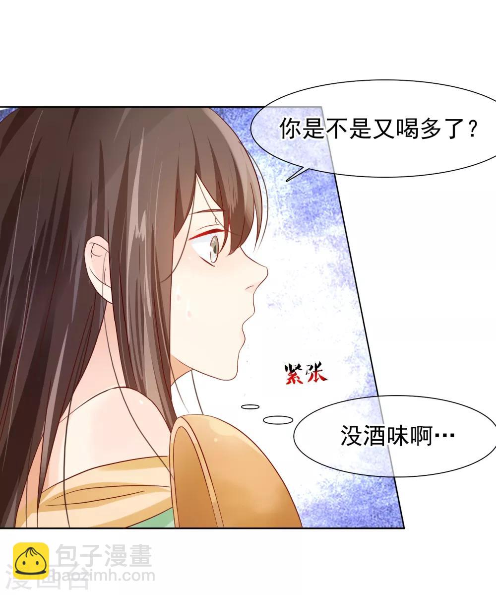 《十里红妆，代兄出嫁》第8话 偷窥洗澡？ 第23页