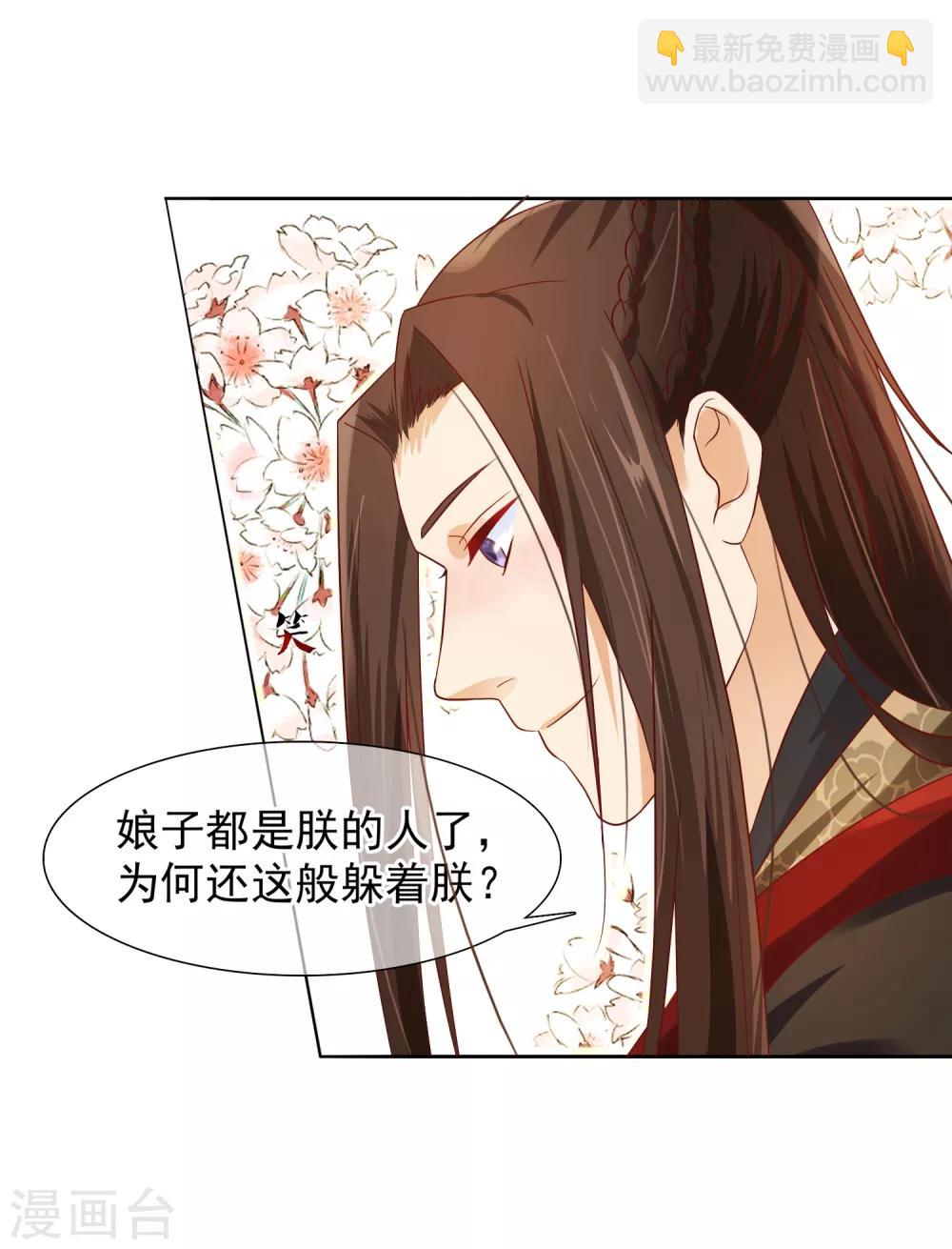 《十里红妆，代兄出嫁》第8话 偷窥洗澡？ 第24页
