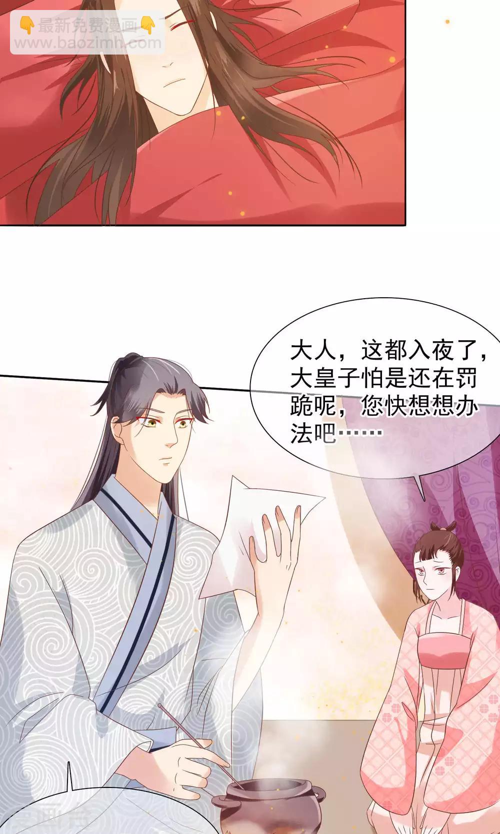 《十里红妆，代兄出嫁》第12话 小白罚跪 第14页