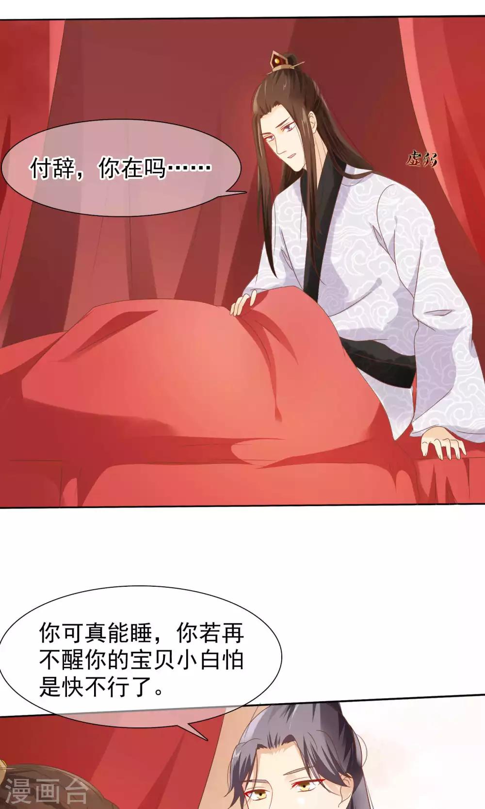 《十里红妆，代兄出嫁》第12话 小白罚跪 第16页