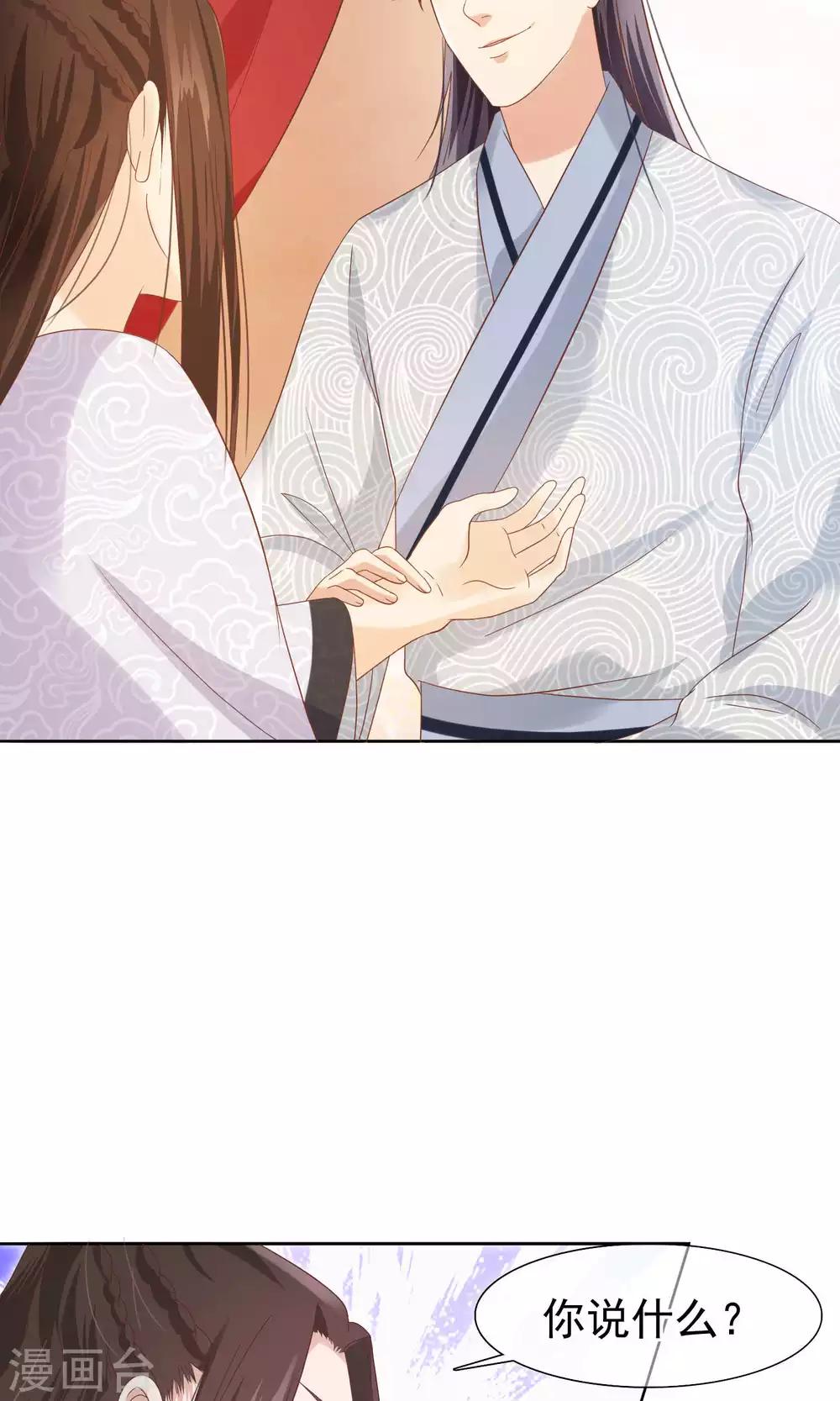 《十里红妆，代兄出嫁》第12话 小白罚跪 第17页