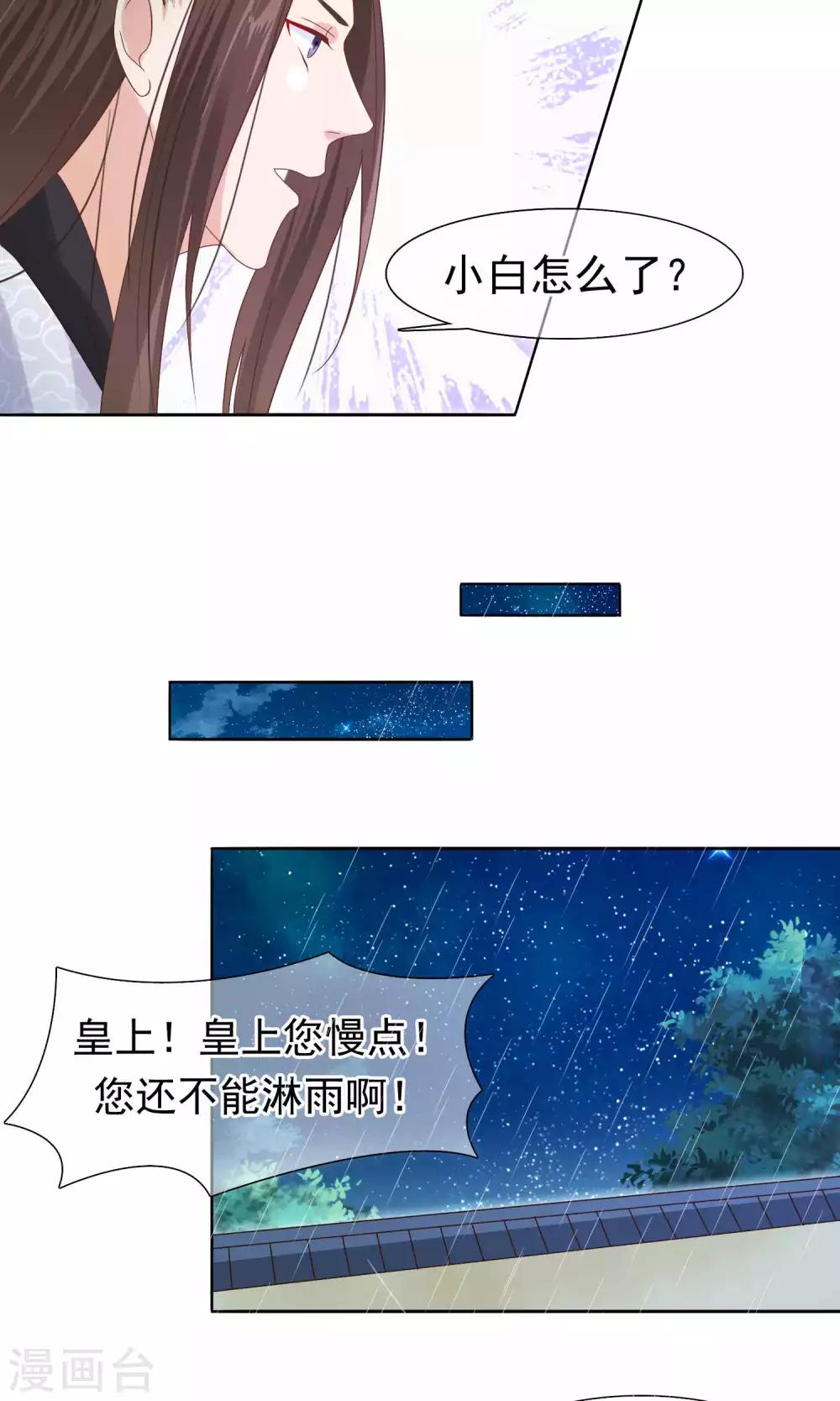 《十里红妆，代兄出嫁》第12话 小白罚跪 第18页