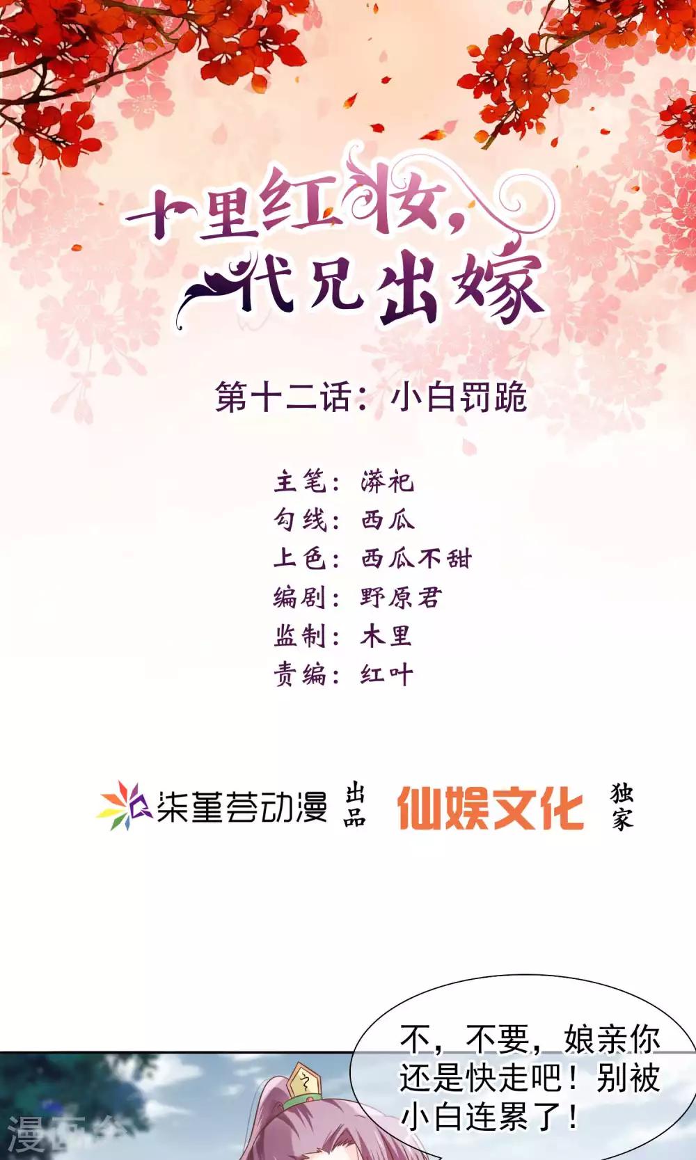 《十里红妆，代兄出嫁》第12话 小白罚跪 第1页