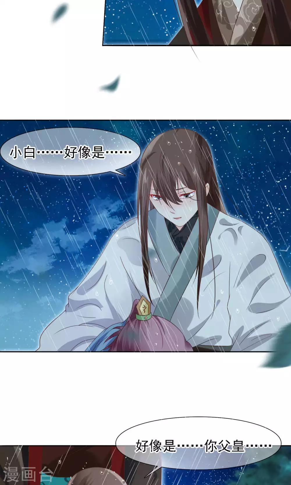 《十里红妆，代兄出嫁》第12话 小白罚跪 第21页