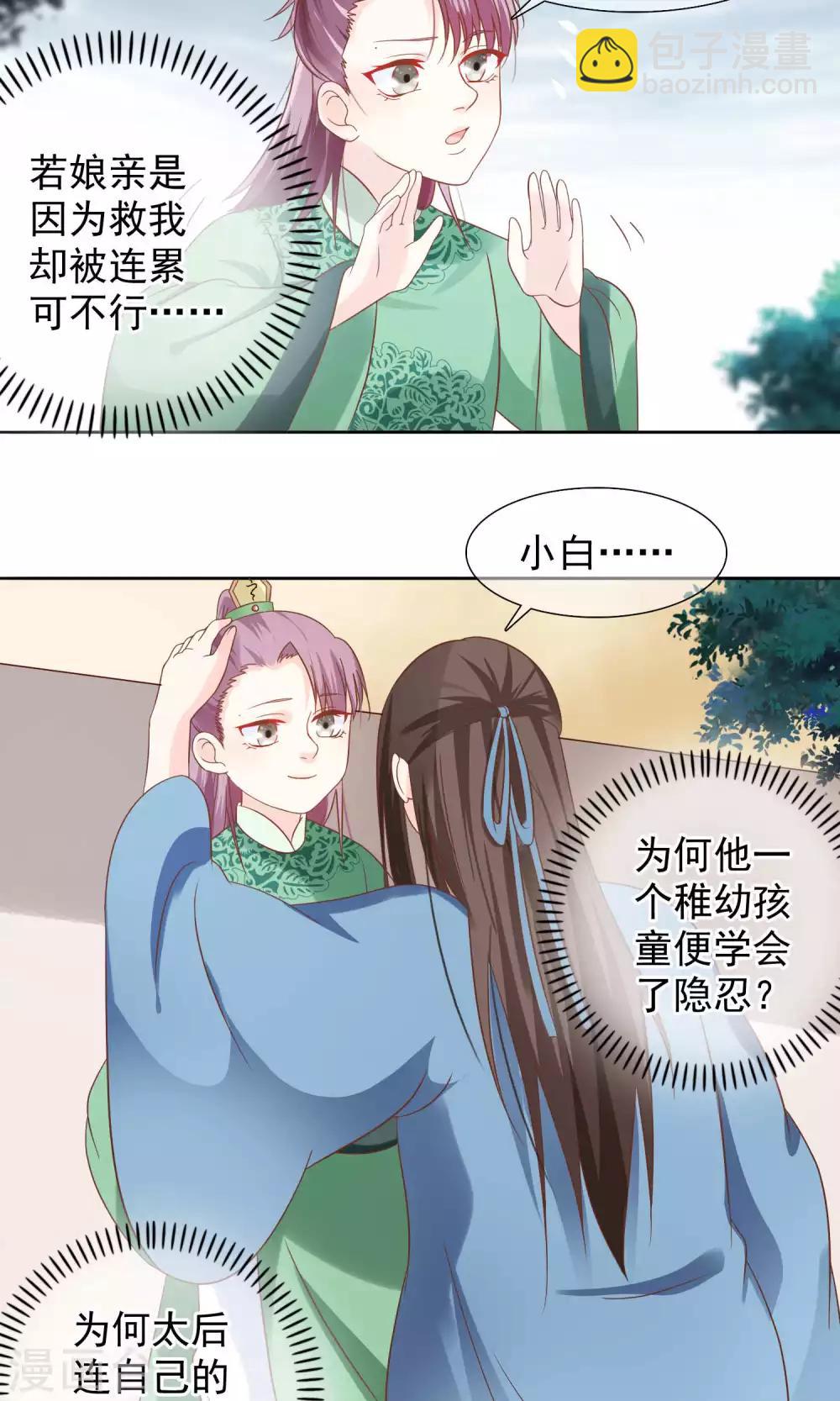 《十里红妆，代兄出嫁》第12话 小白罚跪 第2页