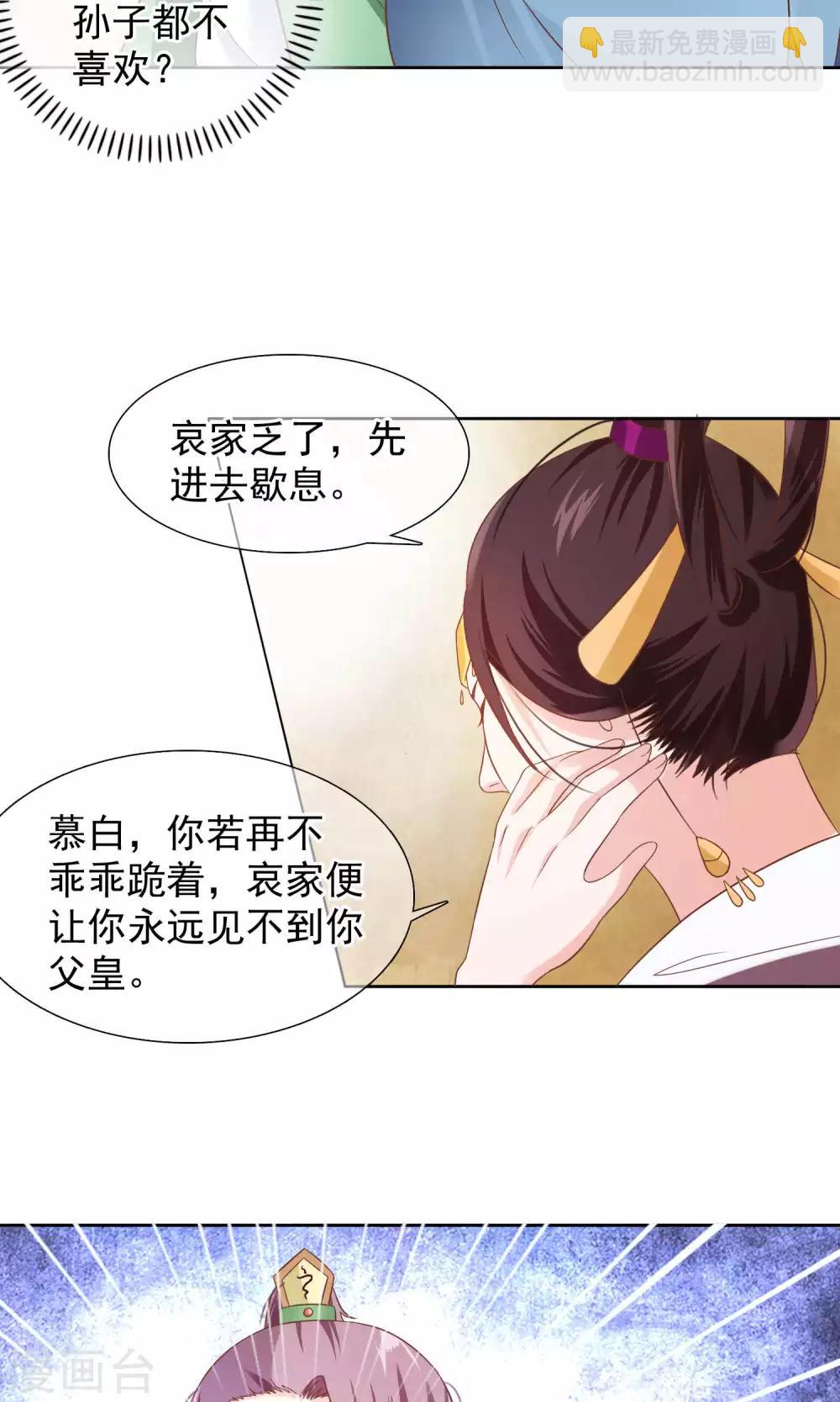 《十里红妆，代兄出嫁》第12话 小白罚跪 第3页