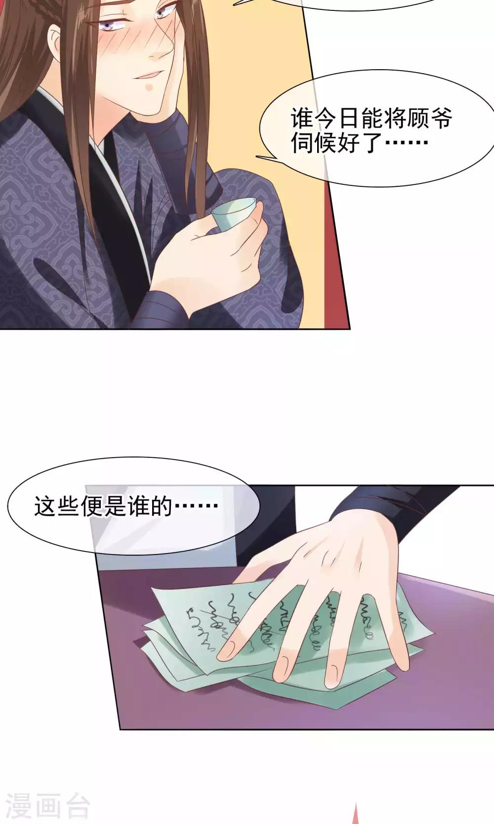 《十里红妆，代兄出嫁》第15话 青楼失身？！ 第14页